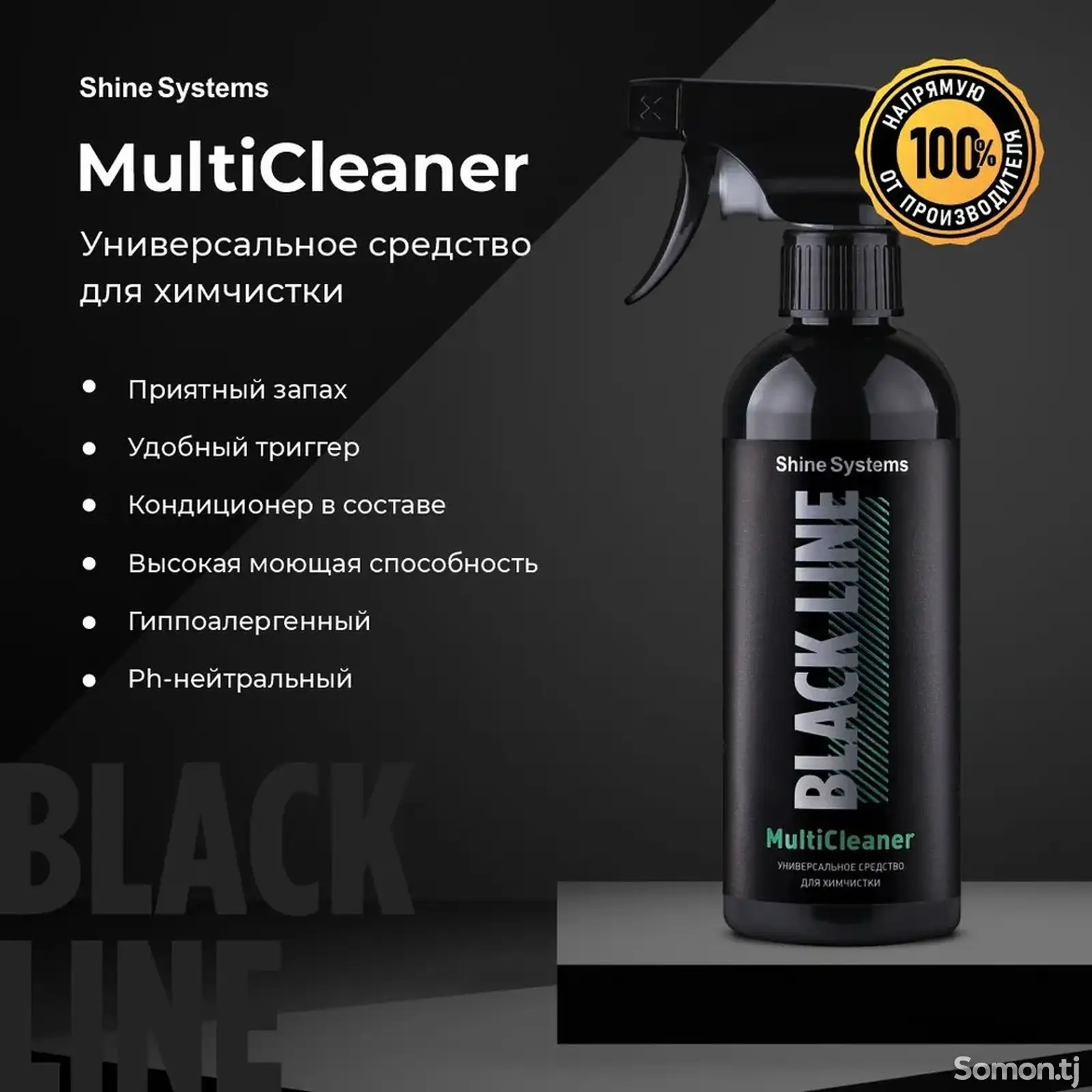 Универсальное средство для химчистки, 40 Shine Systems Black Line MultiCleaner-1