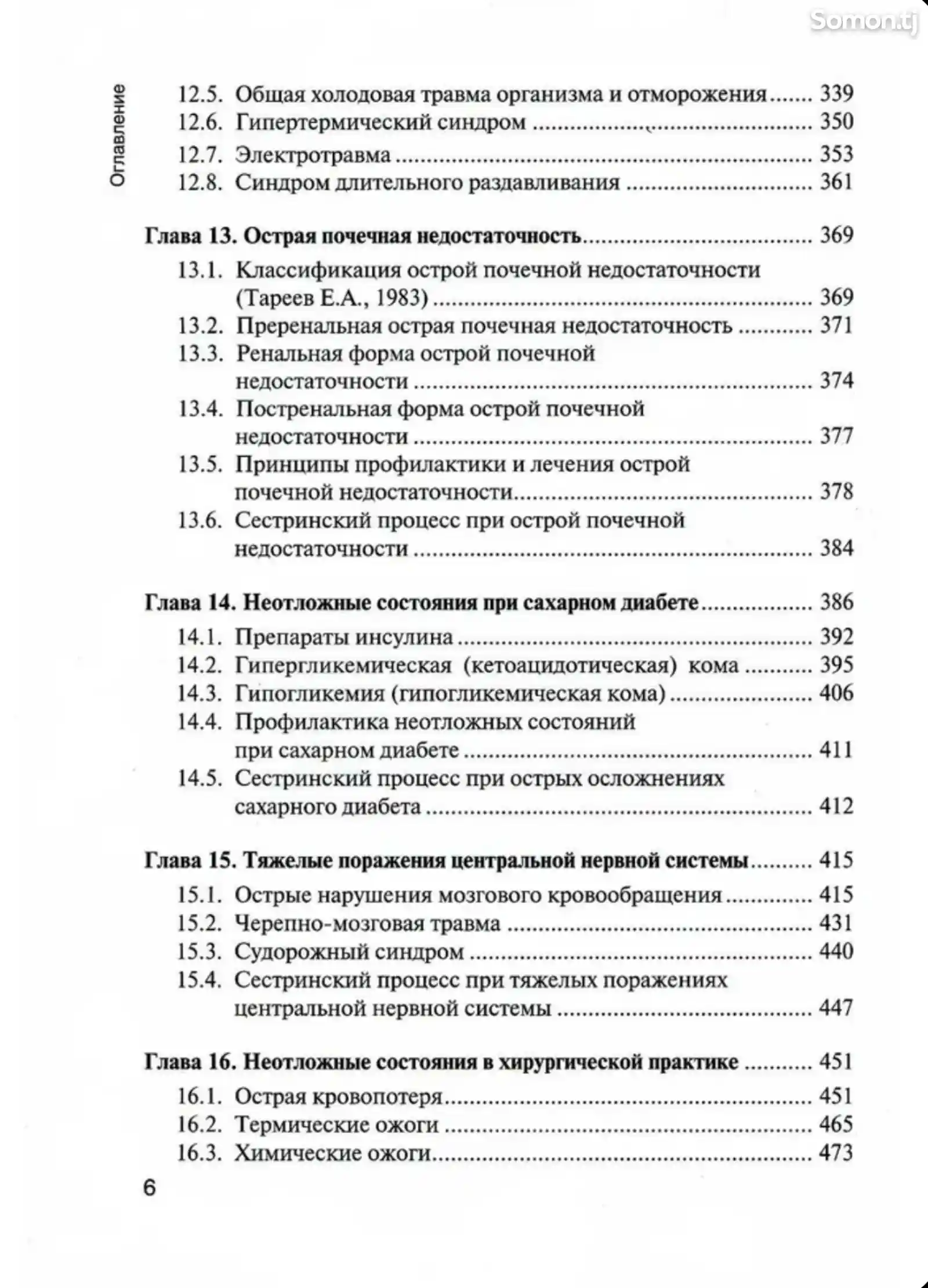 Основы Реаниматологии на заказ-5