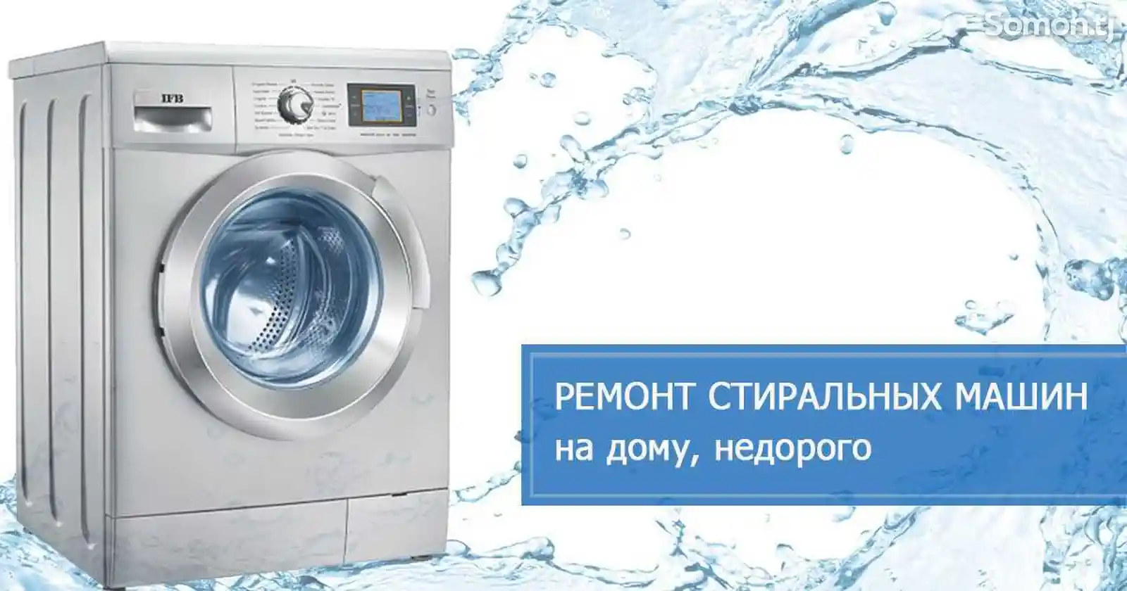 Ремонт стиральных машин-9