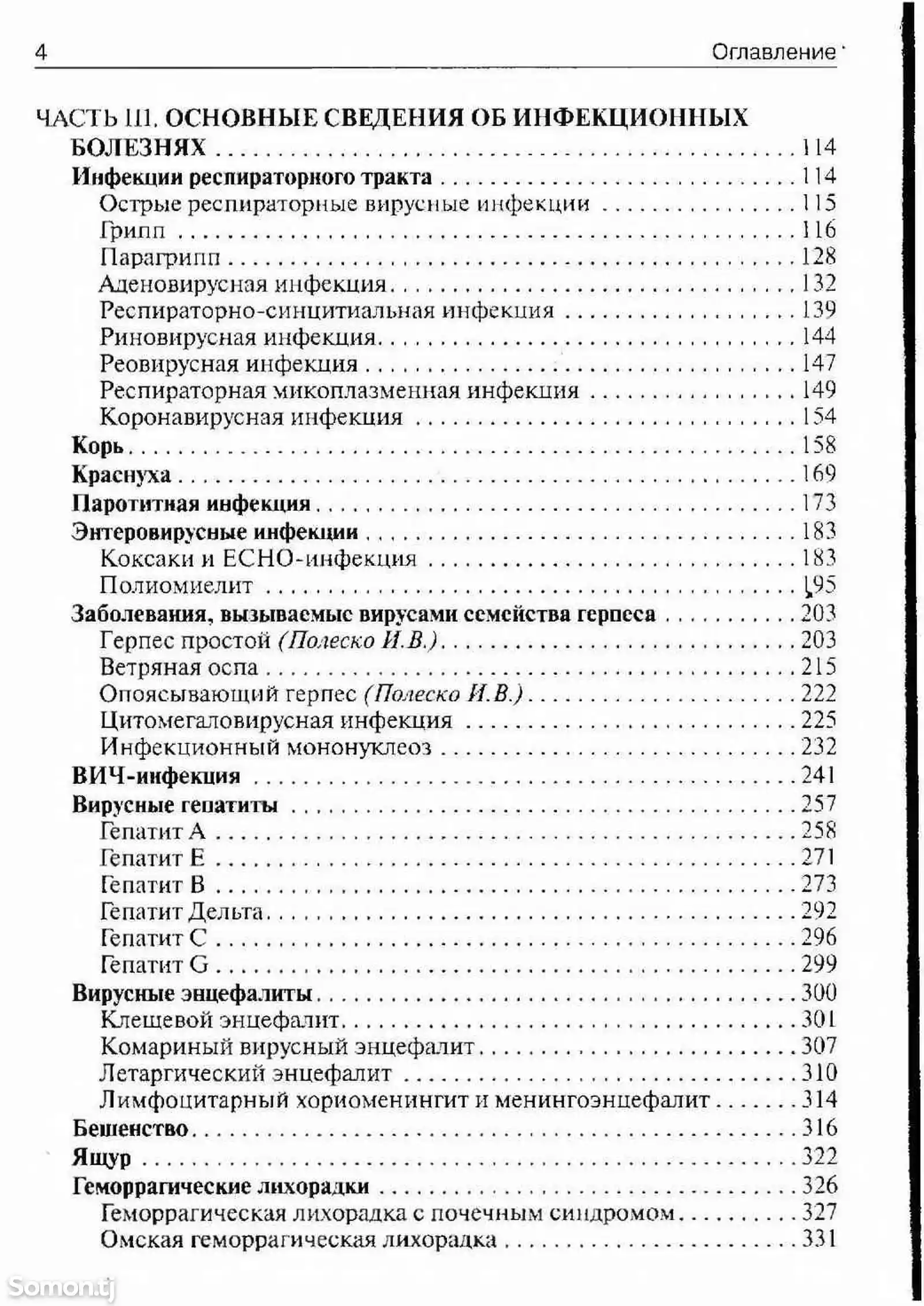 Книга - Инфекционные болезни у детей-4