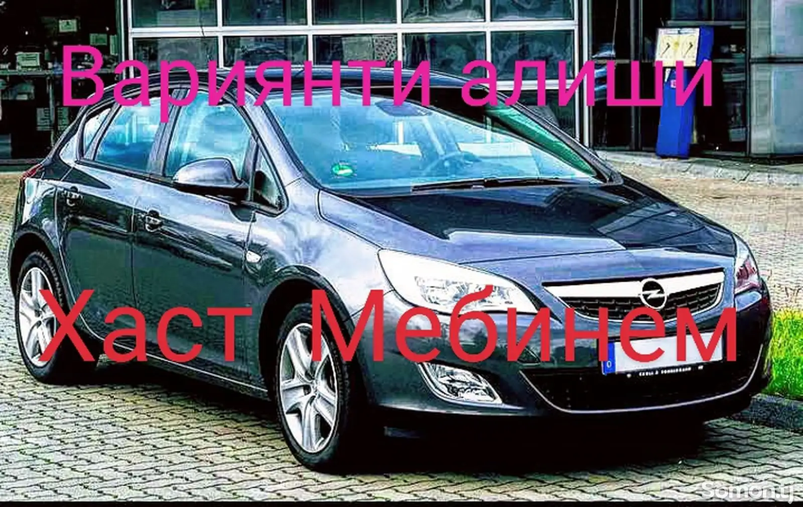 Opel Astra J, 2012-1