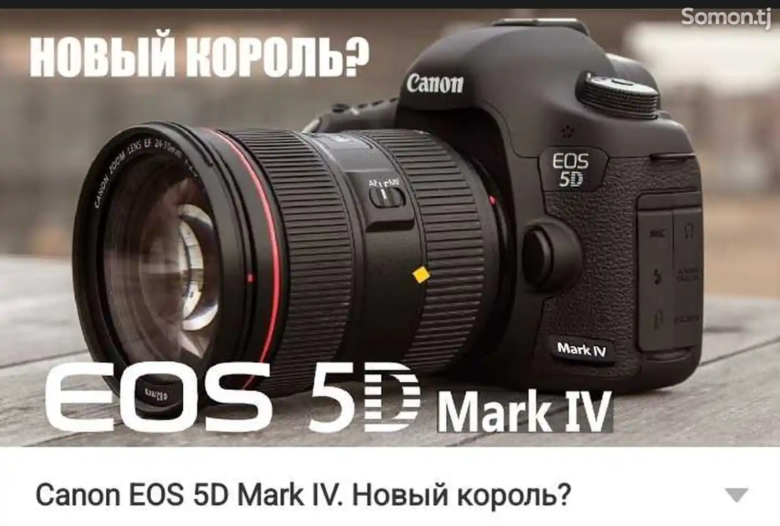 Фотоаппарат Canon eos 5d mark IV-2