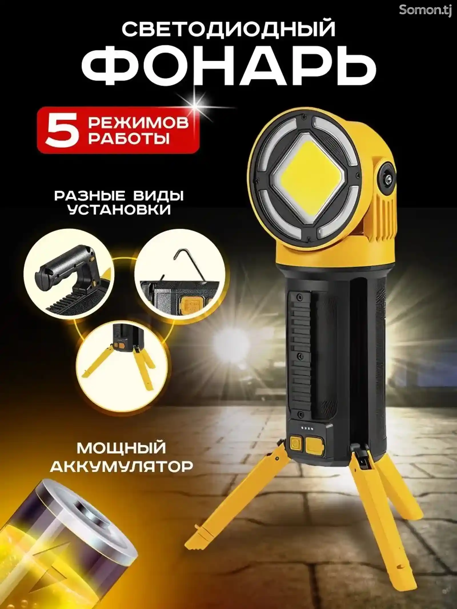 Светодиодный прожектор USB Work Light со складным штативом с регулировкой-1