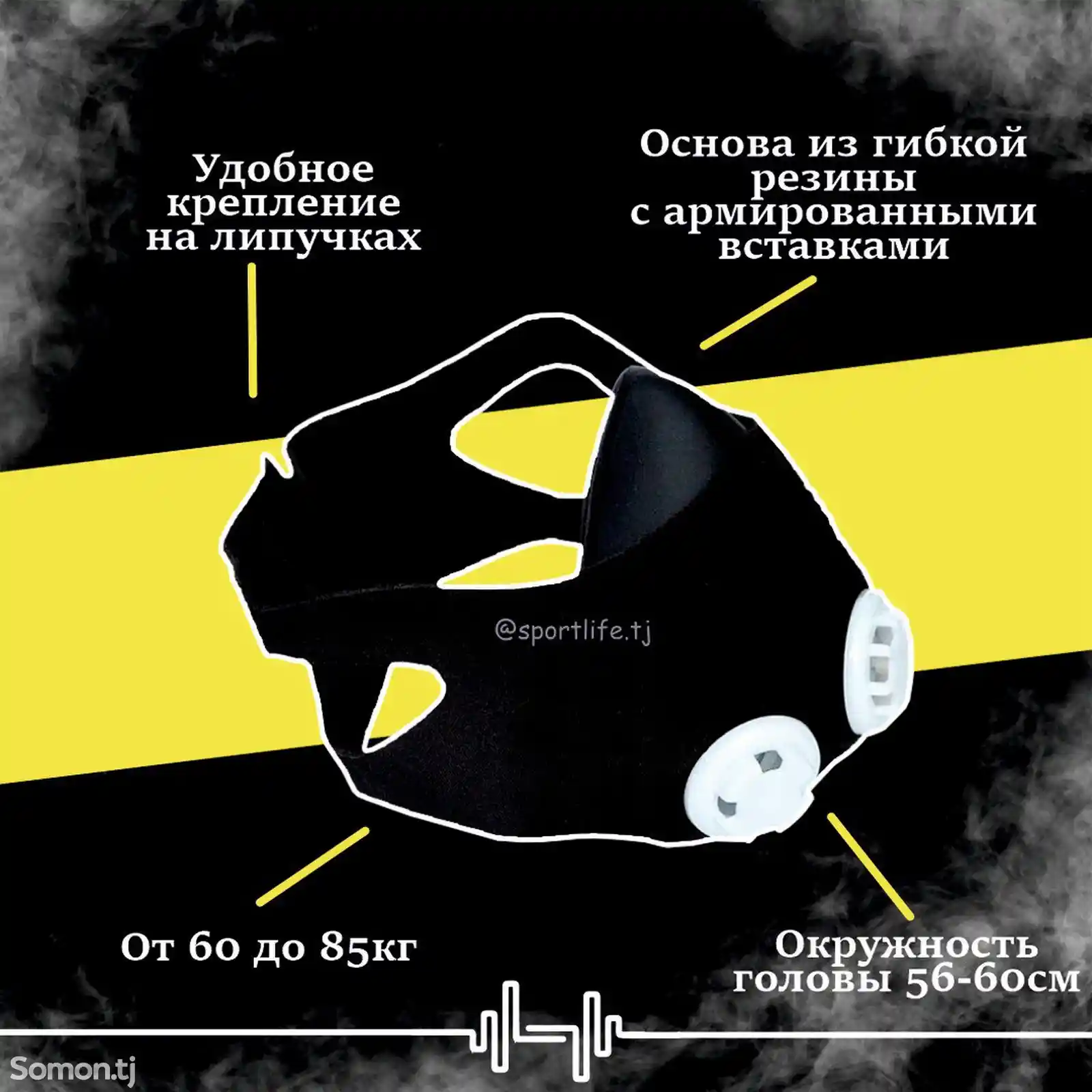 Тренировочная маска-4