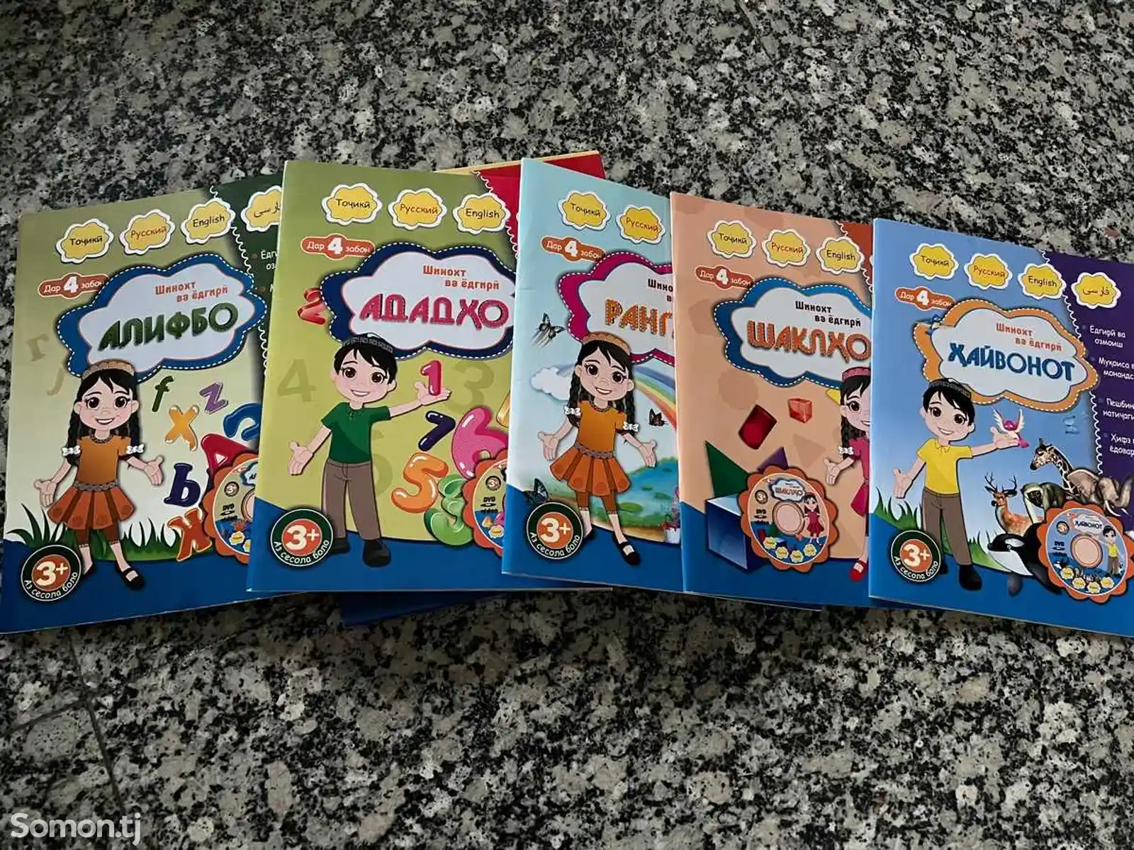 Книга для обучения ребенка на 4 языках с дисками-2