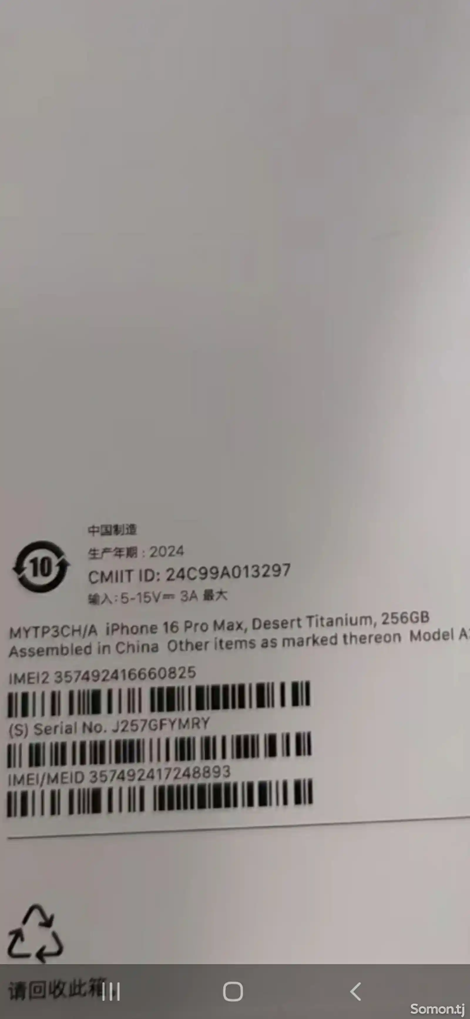 Apple iPhone 16 Pro Max, 256 gb, Desert Titanium на заказ