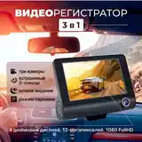 Видеорегистратор для Авто 3 в 1-2