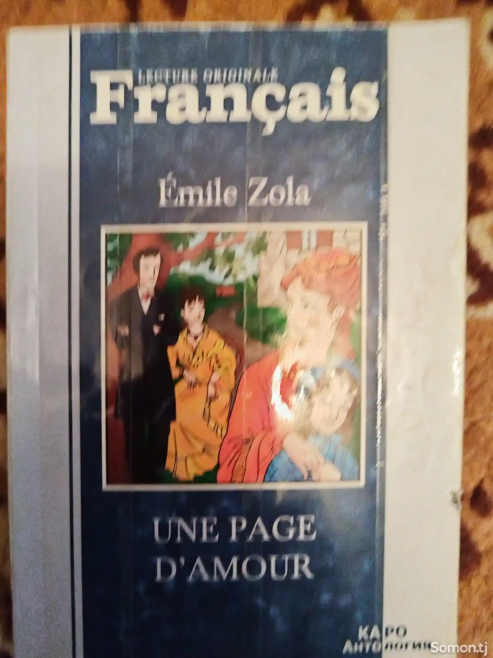 История любви, Э. Золя на французском языке