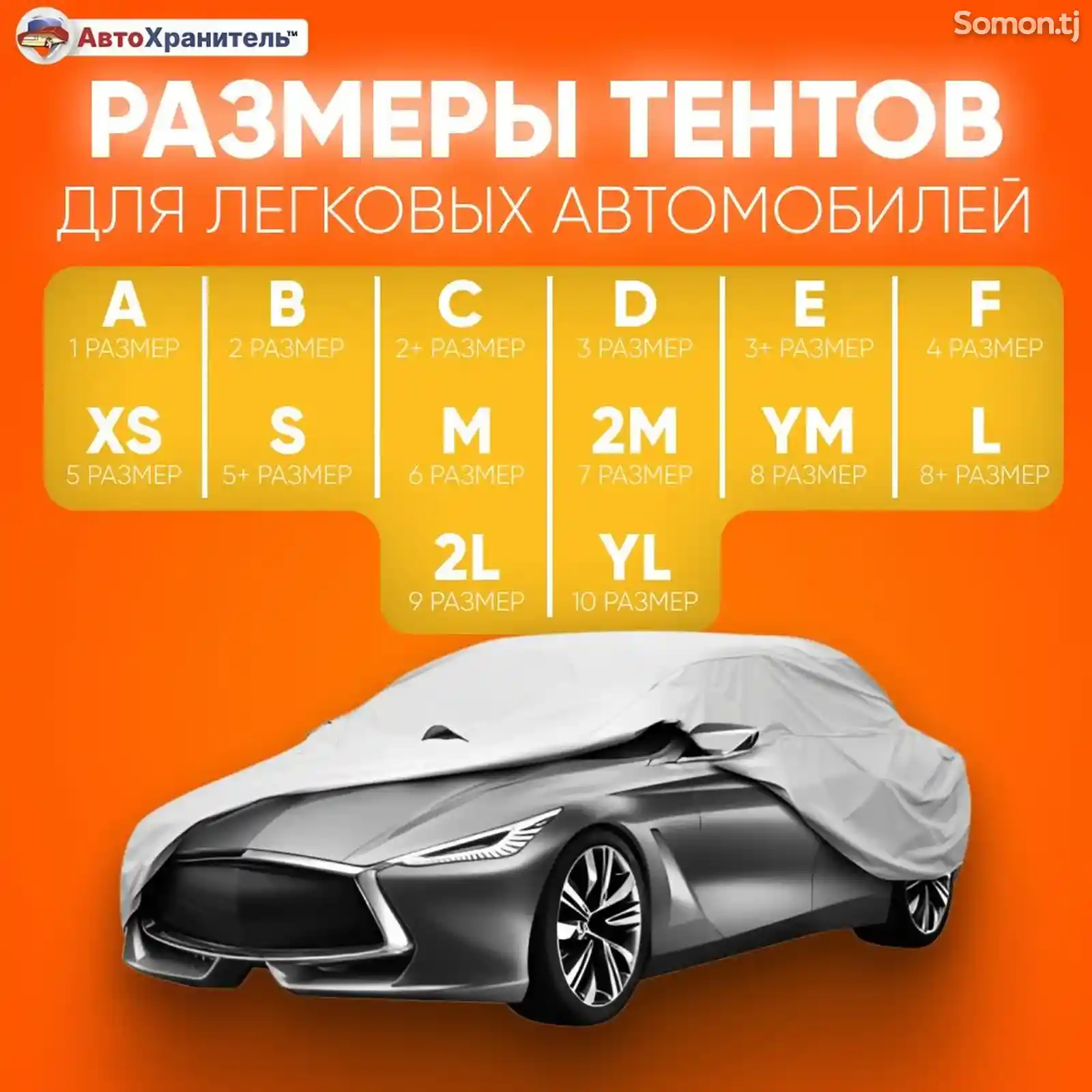 Палатка для защиты авто-2