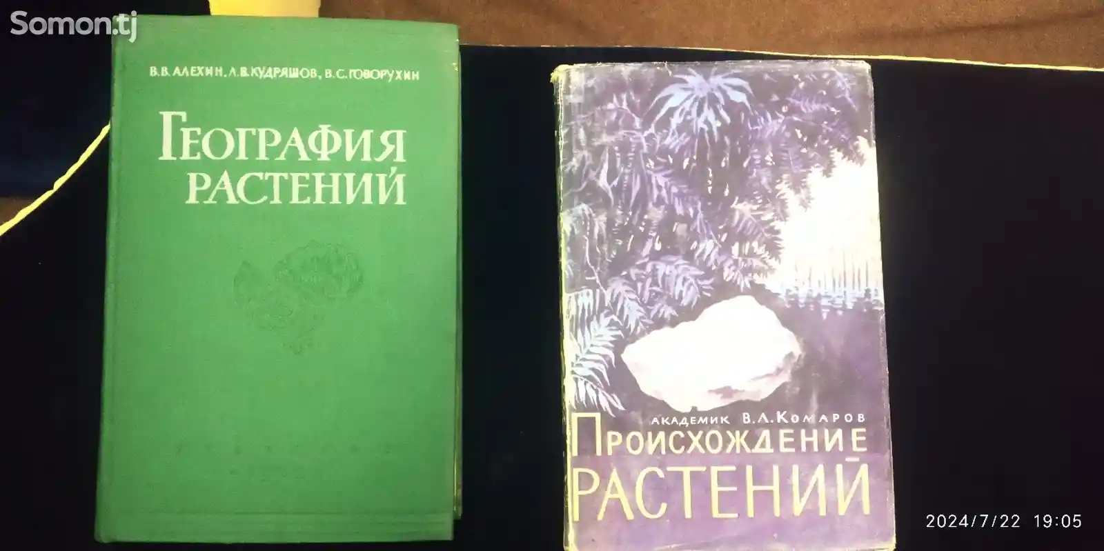 Книги о происхождении и географии растений-1