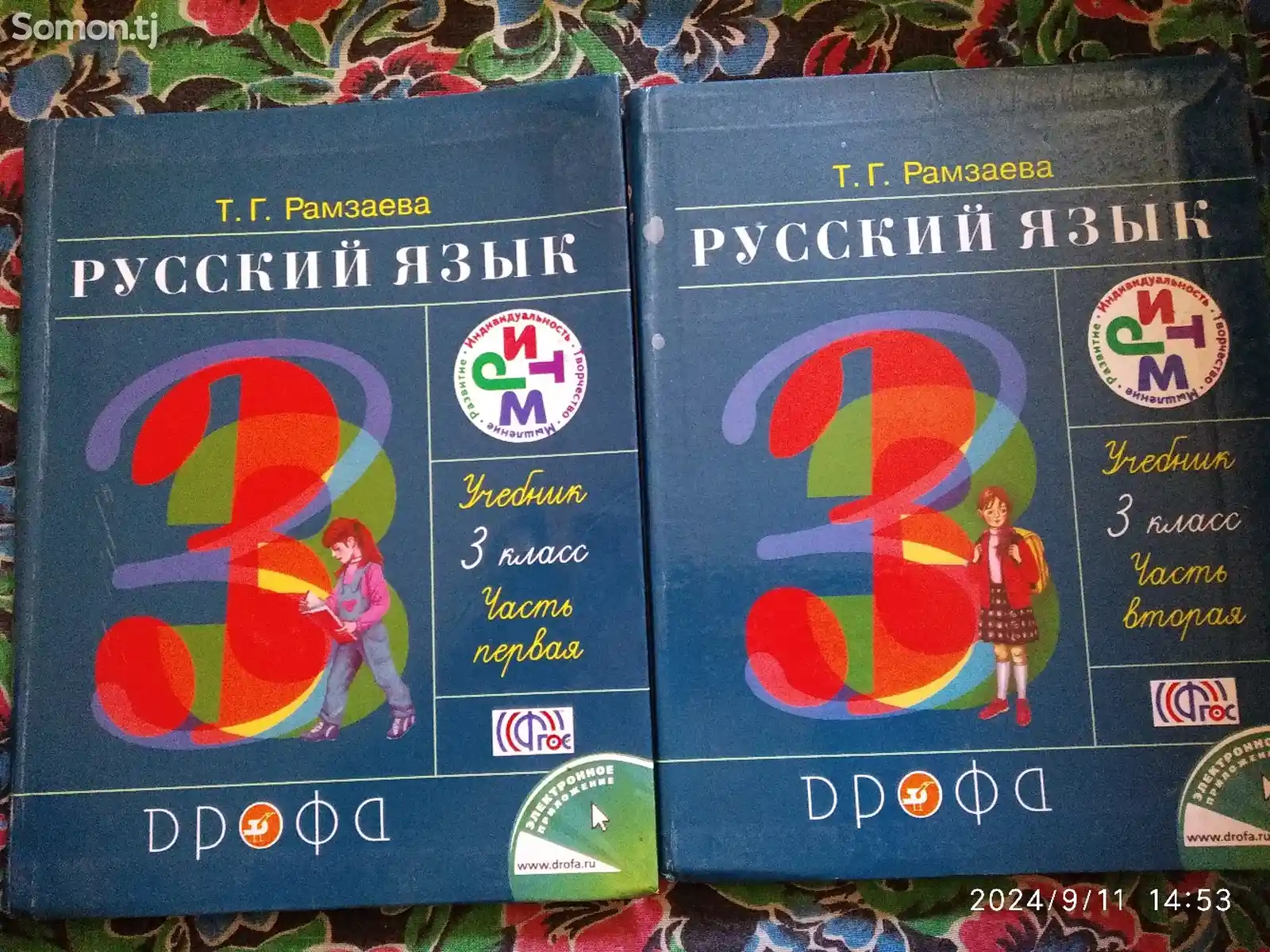 Книга для третьего класса