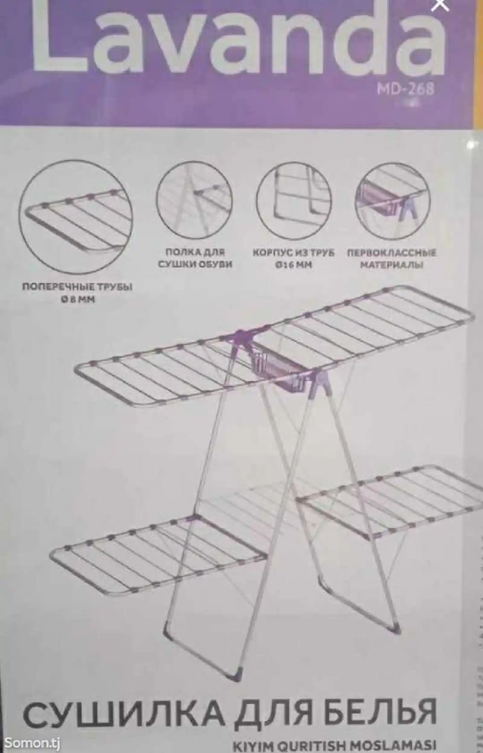 Сушилка для белья-1