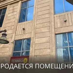 Помещение под свободное назначение, 342м², Пов.Аэропорт