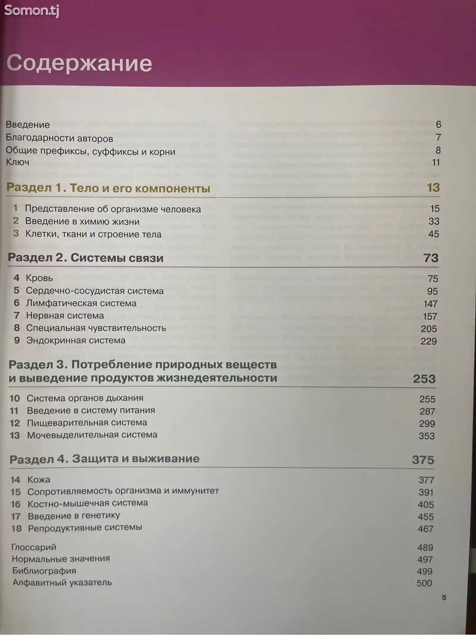 Книги по анатомии и физиологии человека-4