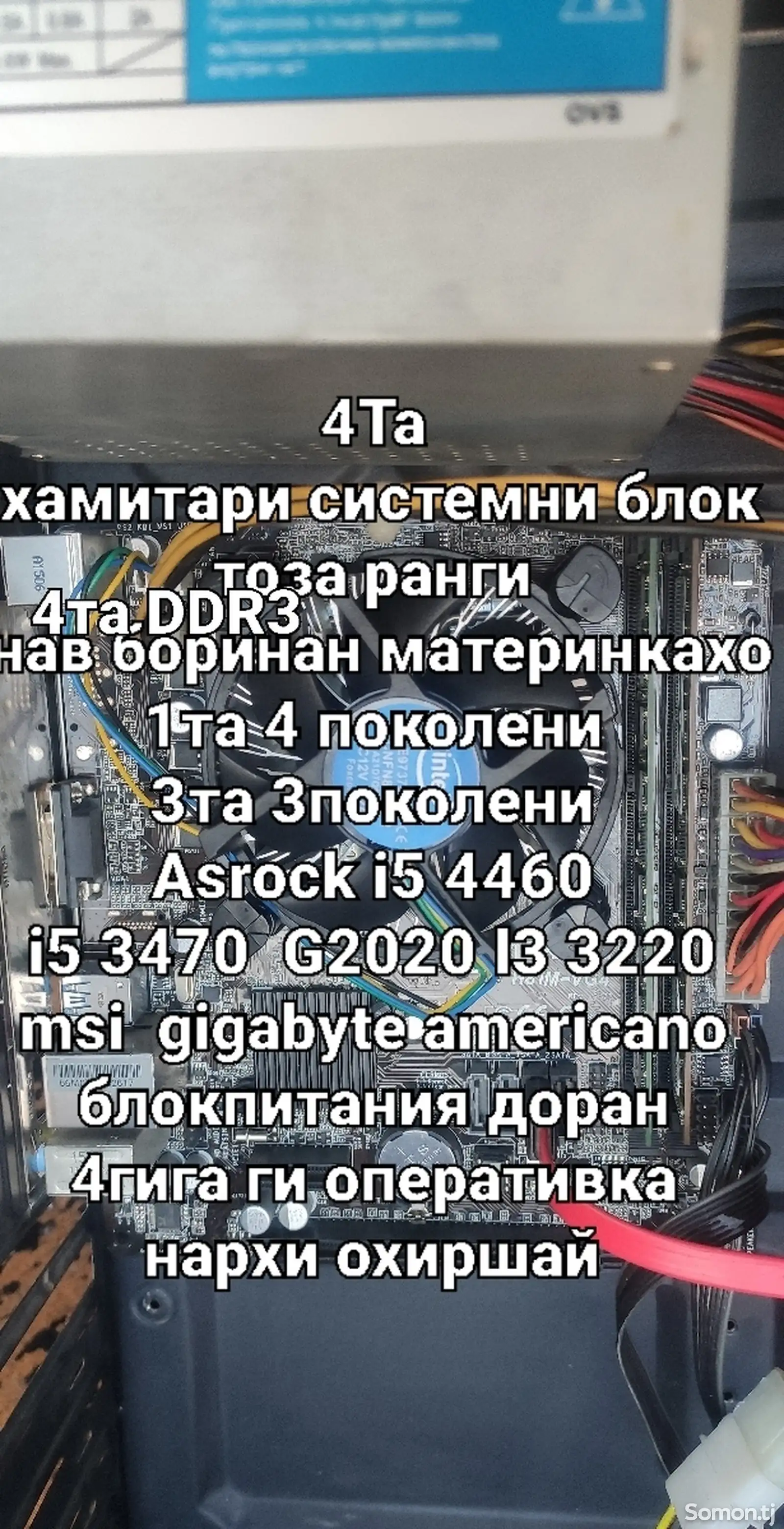 Системные блоки DDR3 комплект 3 4 поколении-1