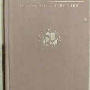 Книга М. Е. Салтыков-Щедрин