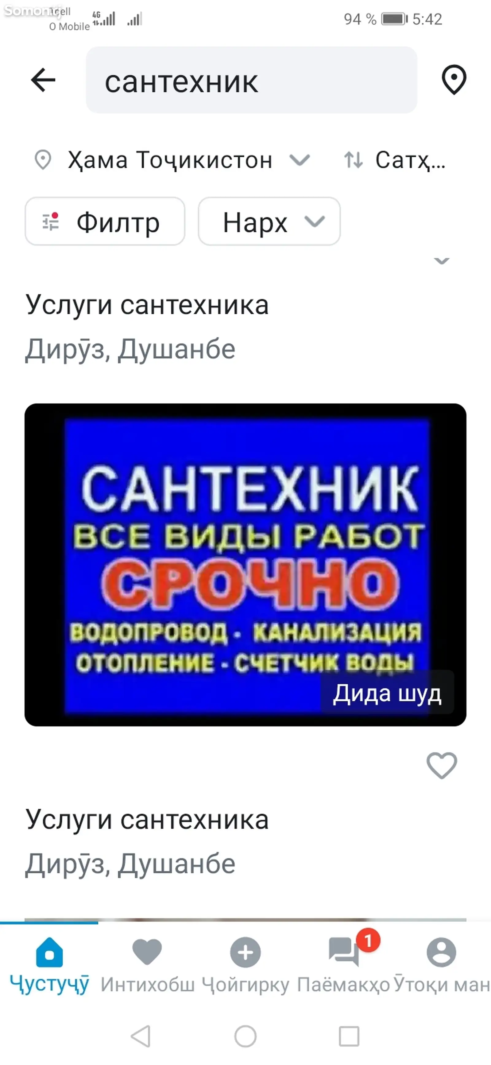 Услуги сантехника