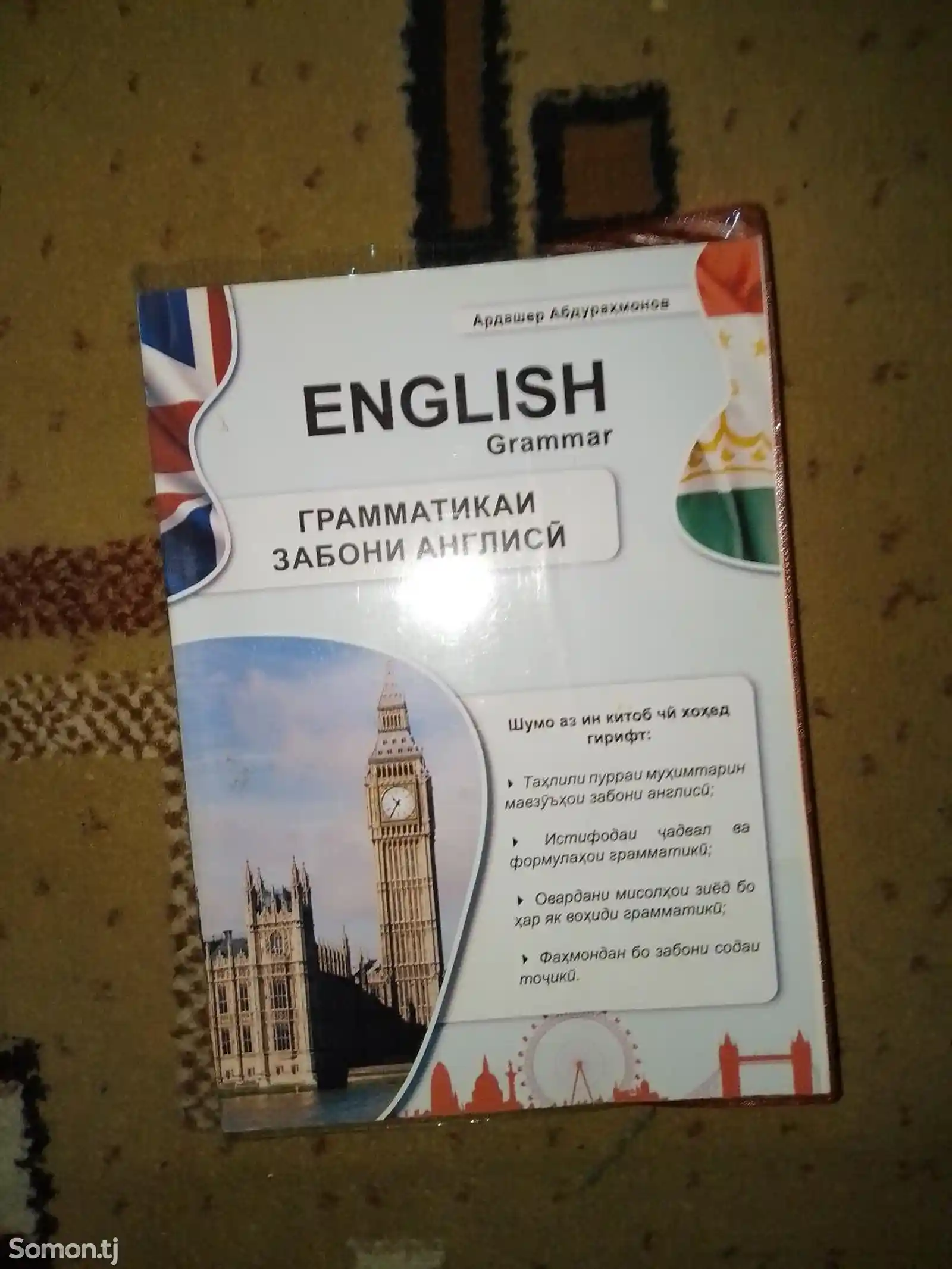 Книга English grammar-1