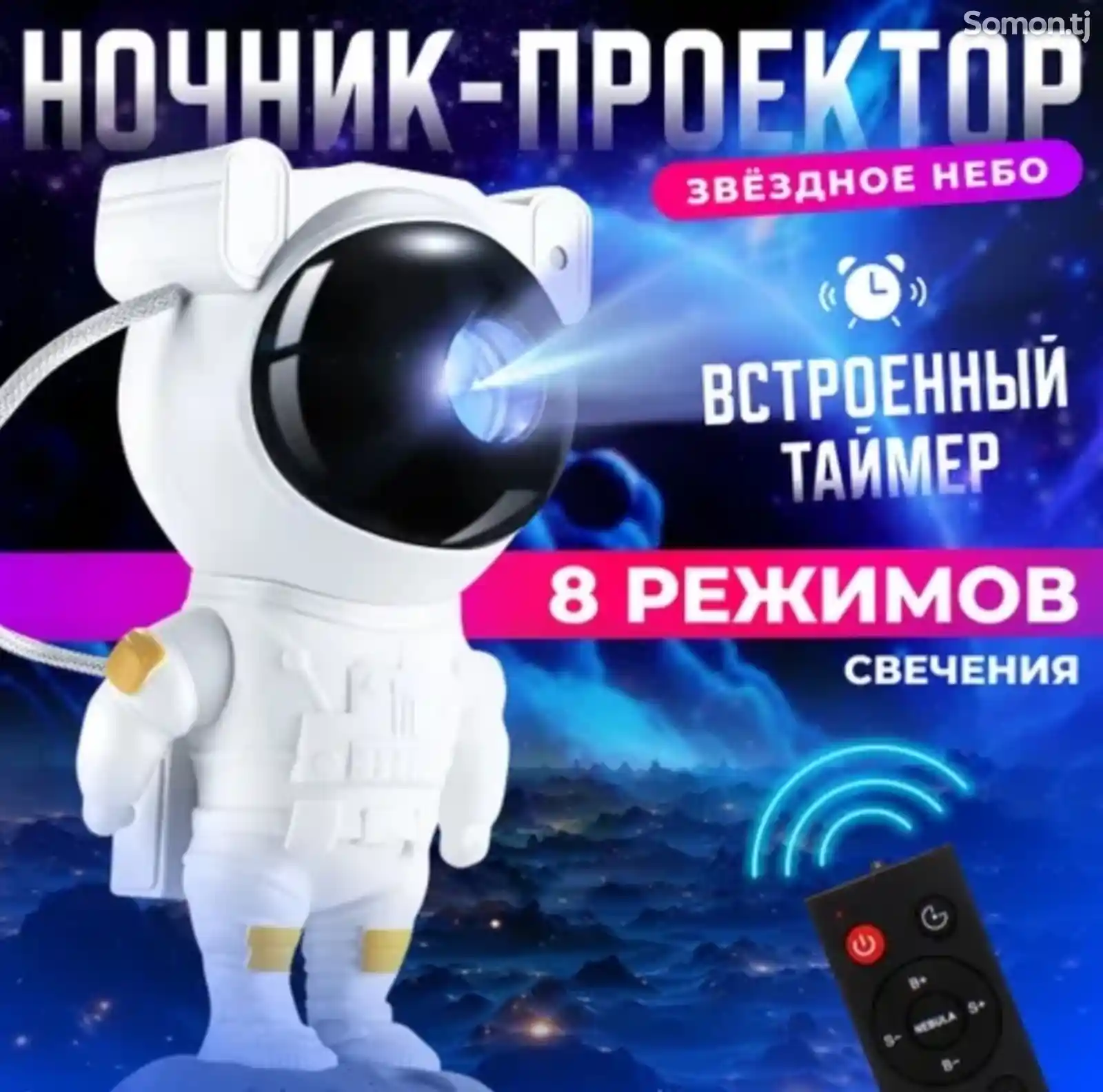 Ночник- проектор космонавт-1