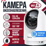 Камера видеонаблюдения HOCO D1 Wi-Fi-2