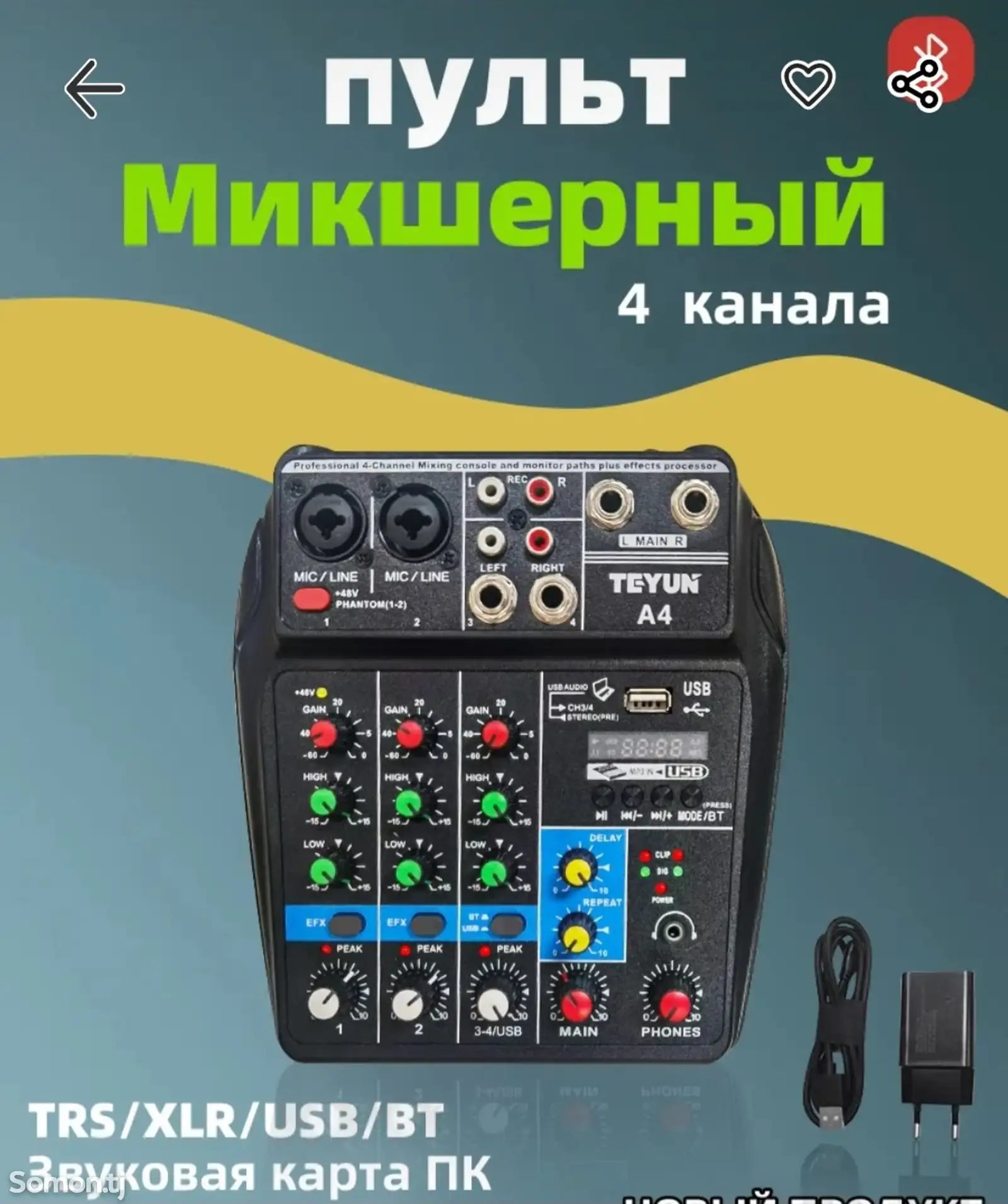 Микшерный пульт-4