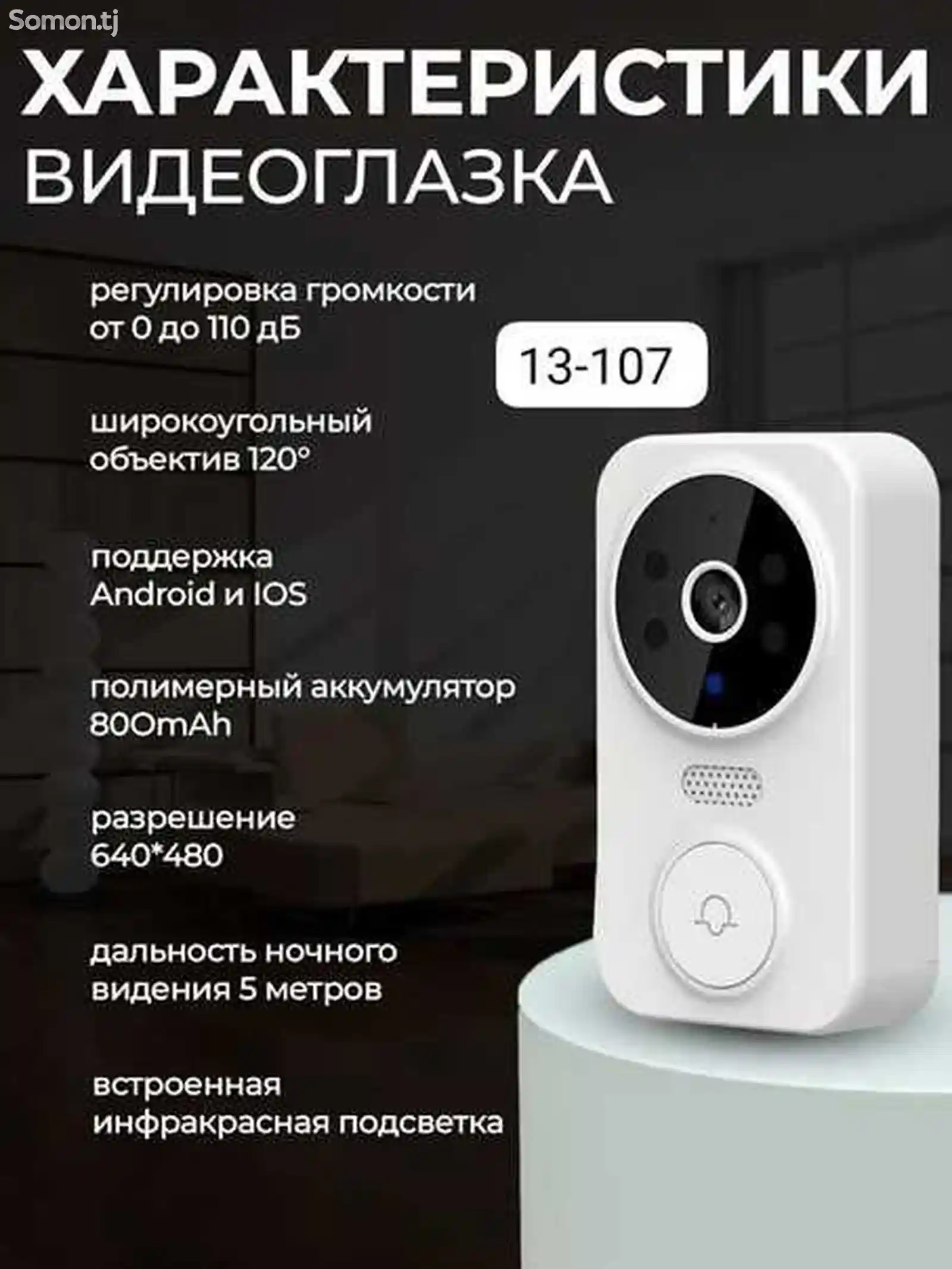 Беспроводной дверной звонок-камера 1080 HD-5