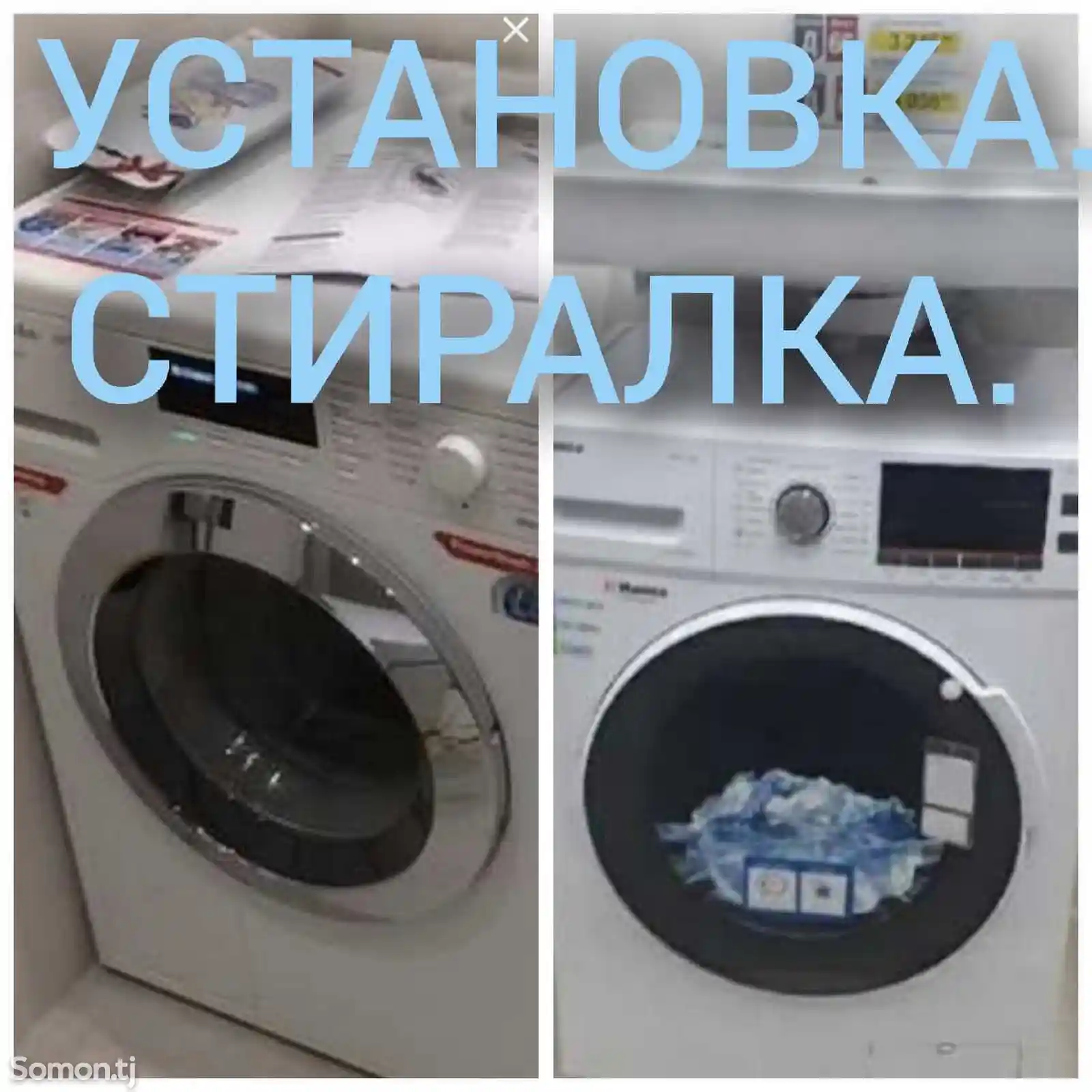 Установка стиральных машин