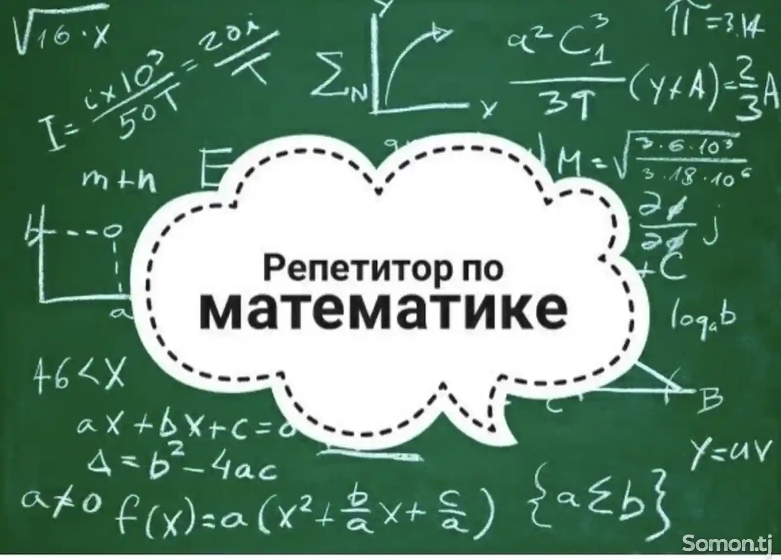 Услуги репетитора по математике