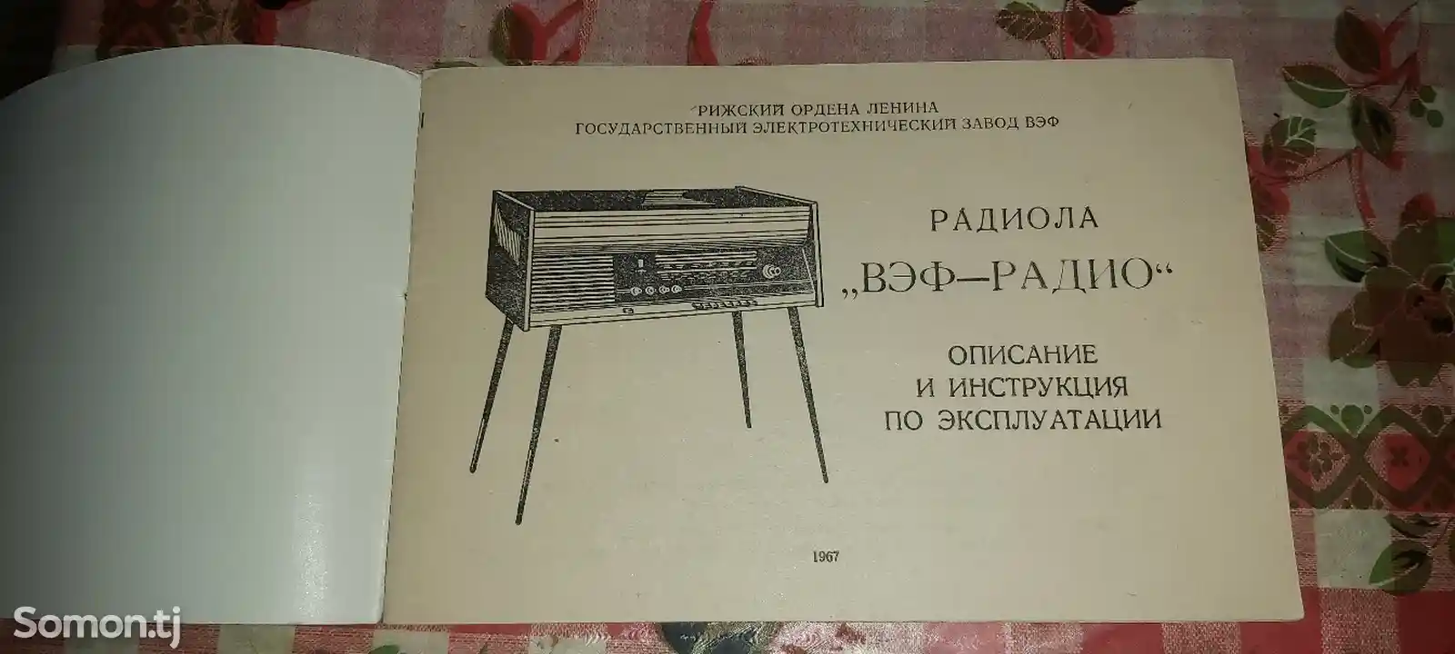 Радиола Вэф-радио-2