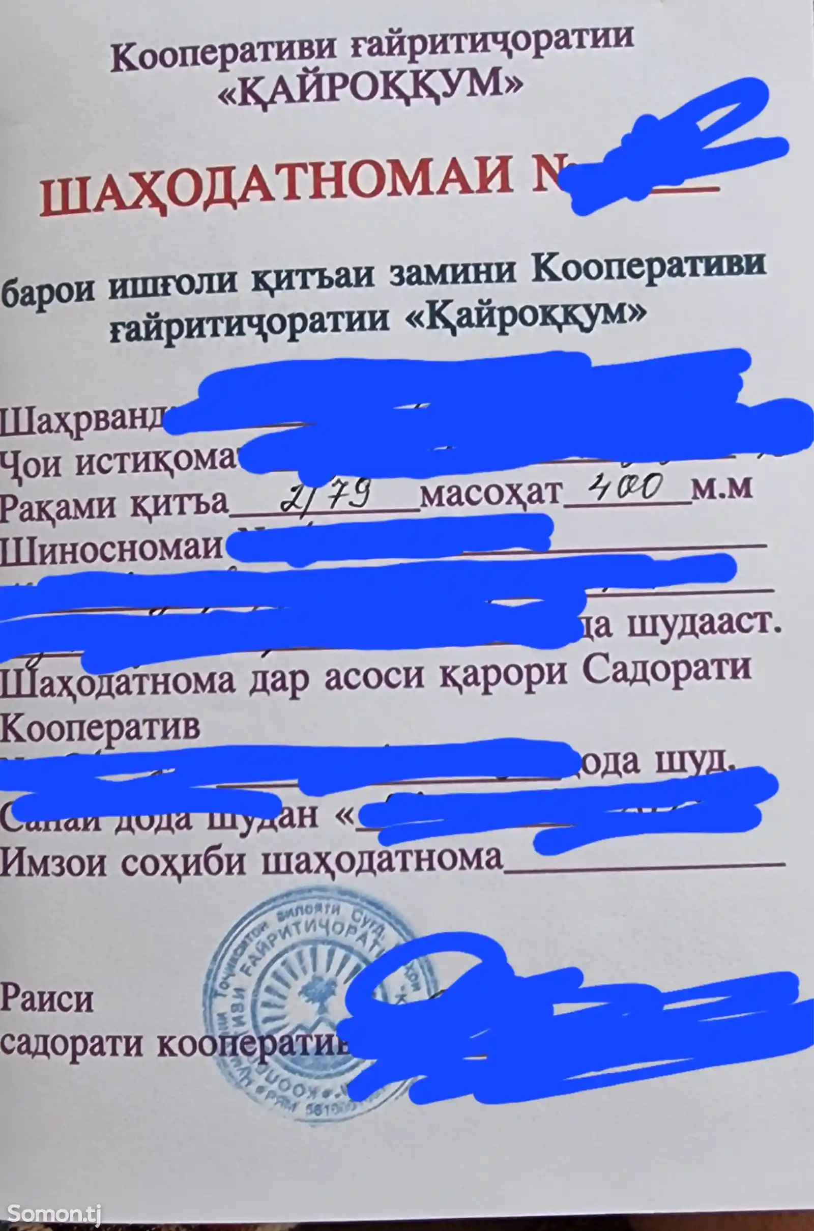 1 этажн. 2-комн. дом, 8 соток, Ташкентская зона, Кооперативи гайритичоратии "Кайроккум"-12