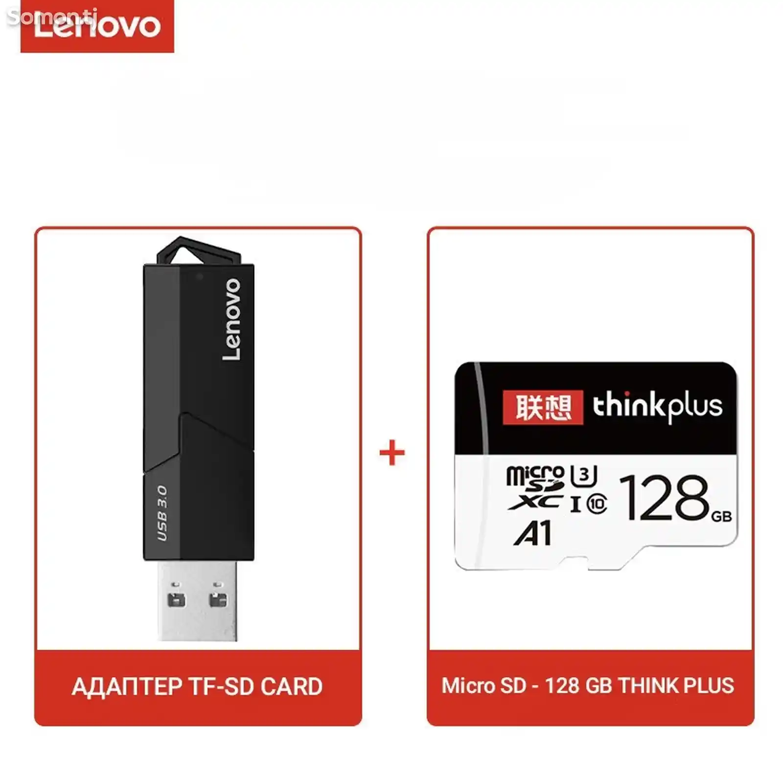 Адаптер USB 3.0 Lenovo и USB TF 128 GB-2