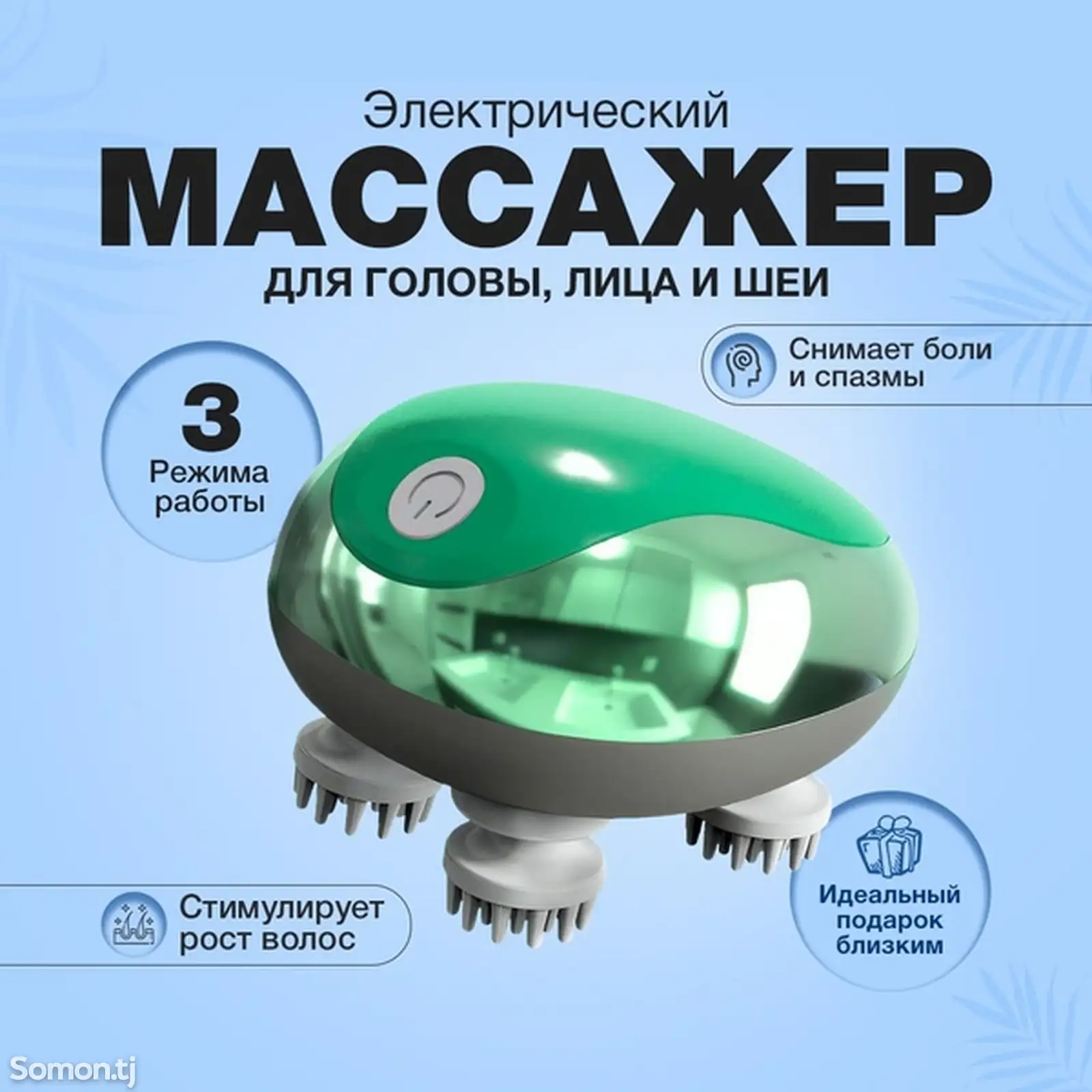 Массажёр для головы и шеи-1