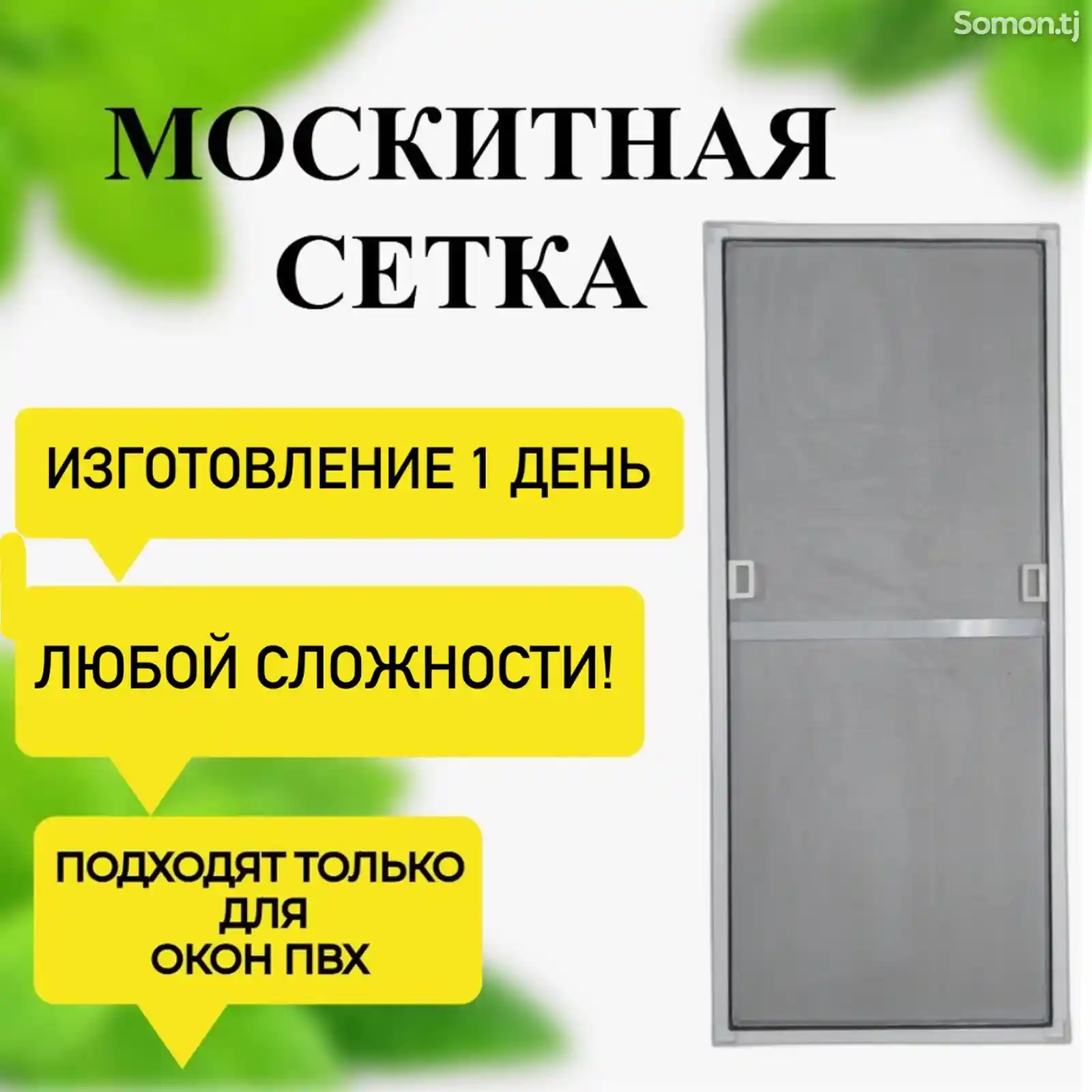 Москитные сетки на окна и двери-2