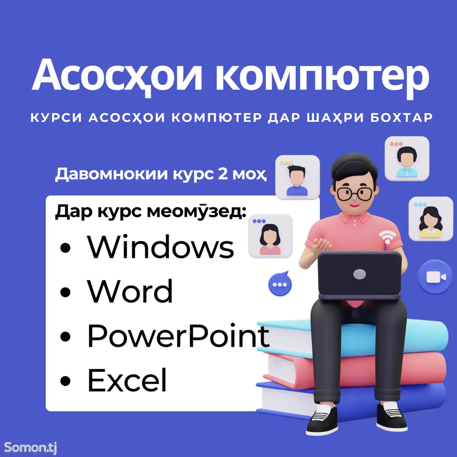 Курси компютер аз 0