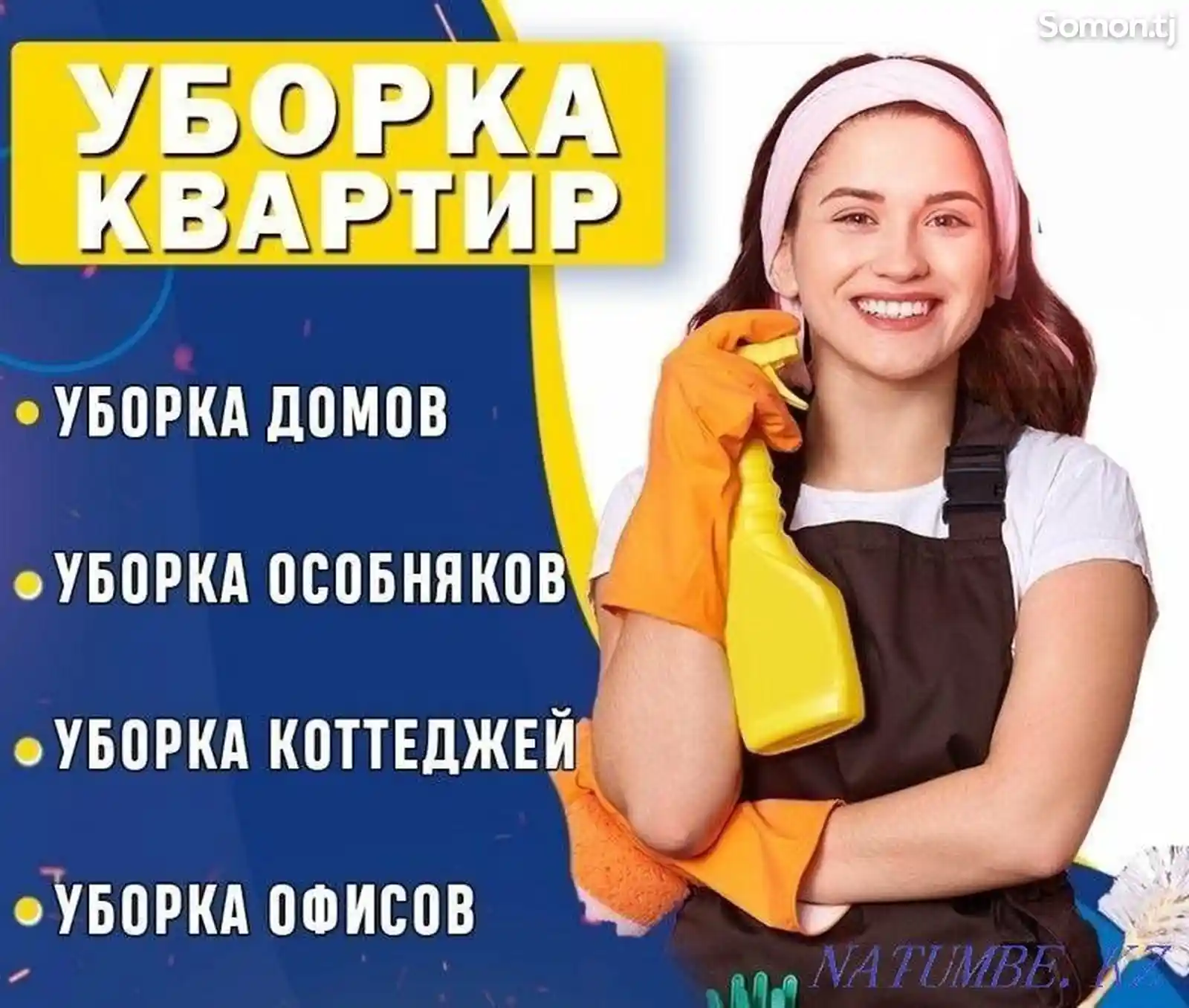 Услуги по уборке квартир