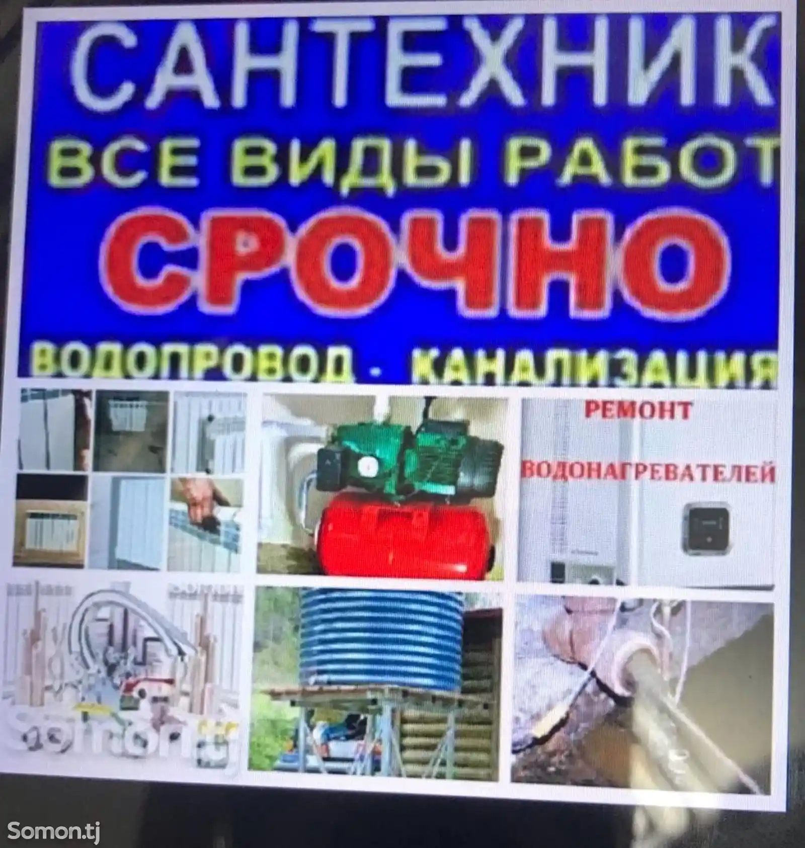 Услуги сантехника