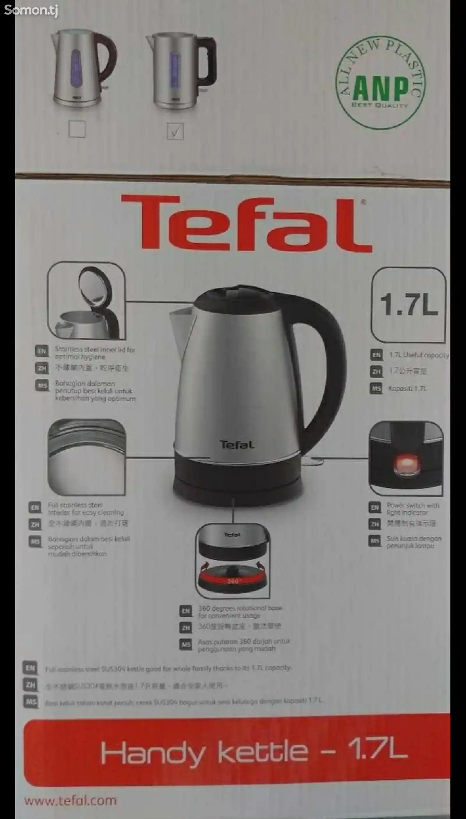 Электрочайник Tefal 1.7L-2