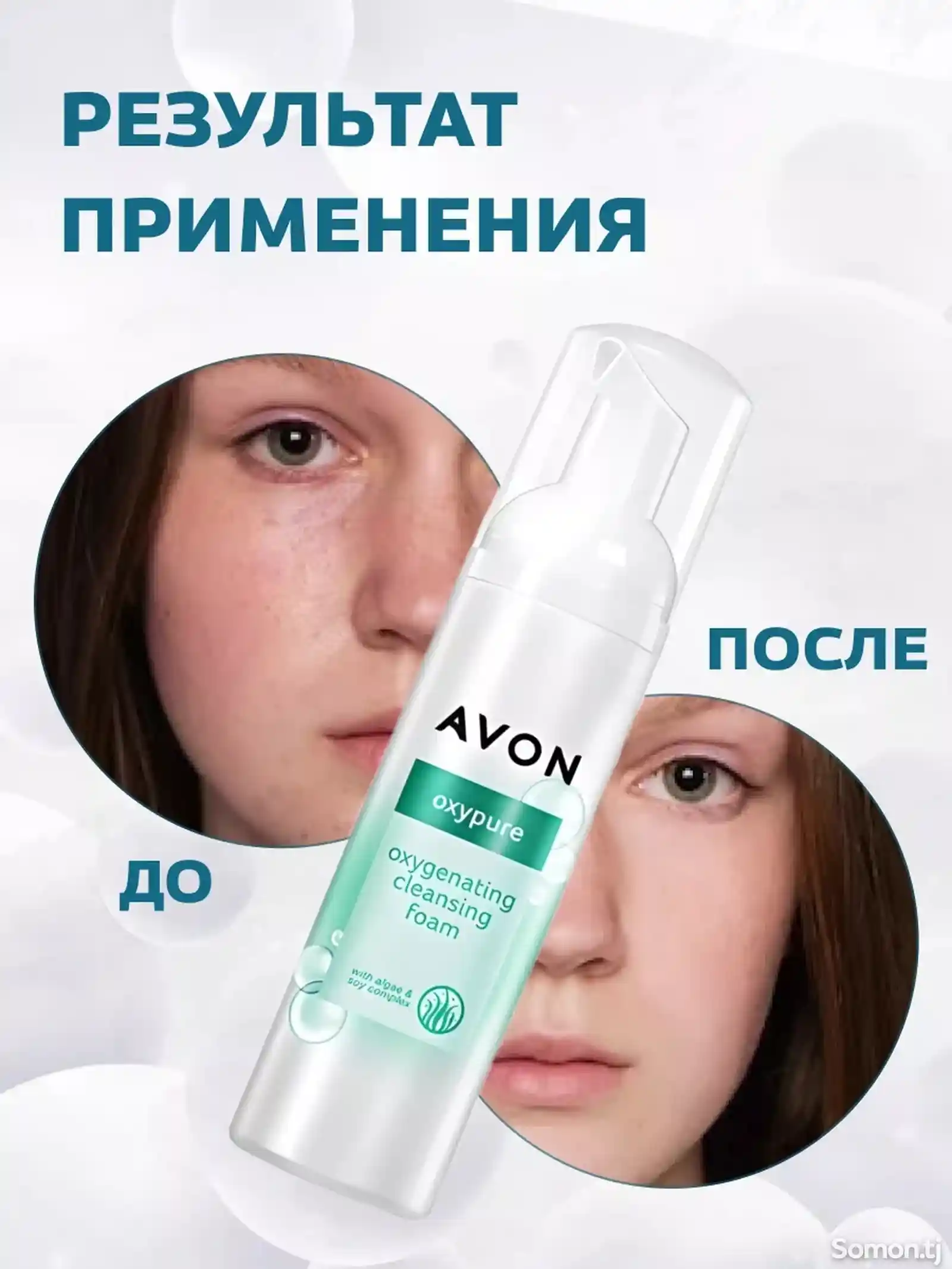 Очищающая пенка для умывания Avon-2