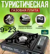 Газовая плита туристическая-3