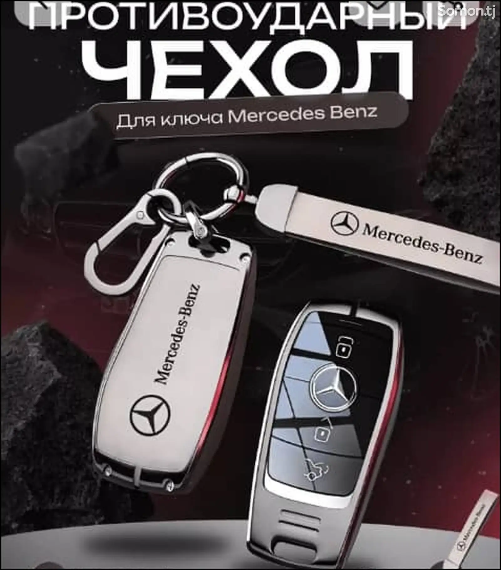 Чехол от ключа Mercedes Benz