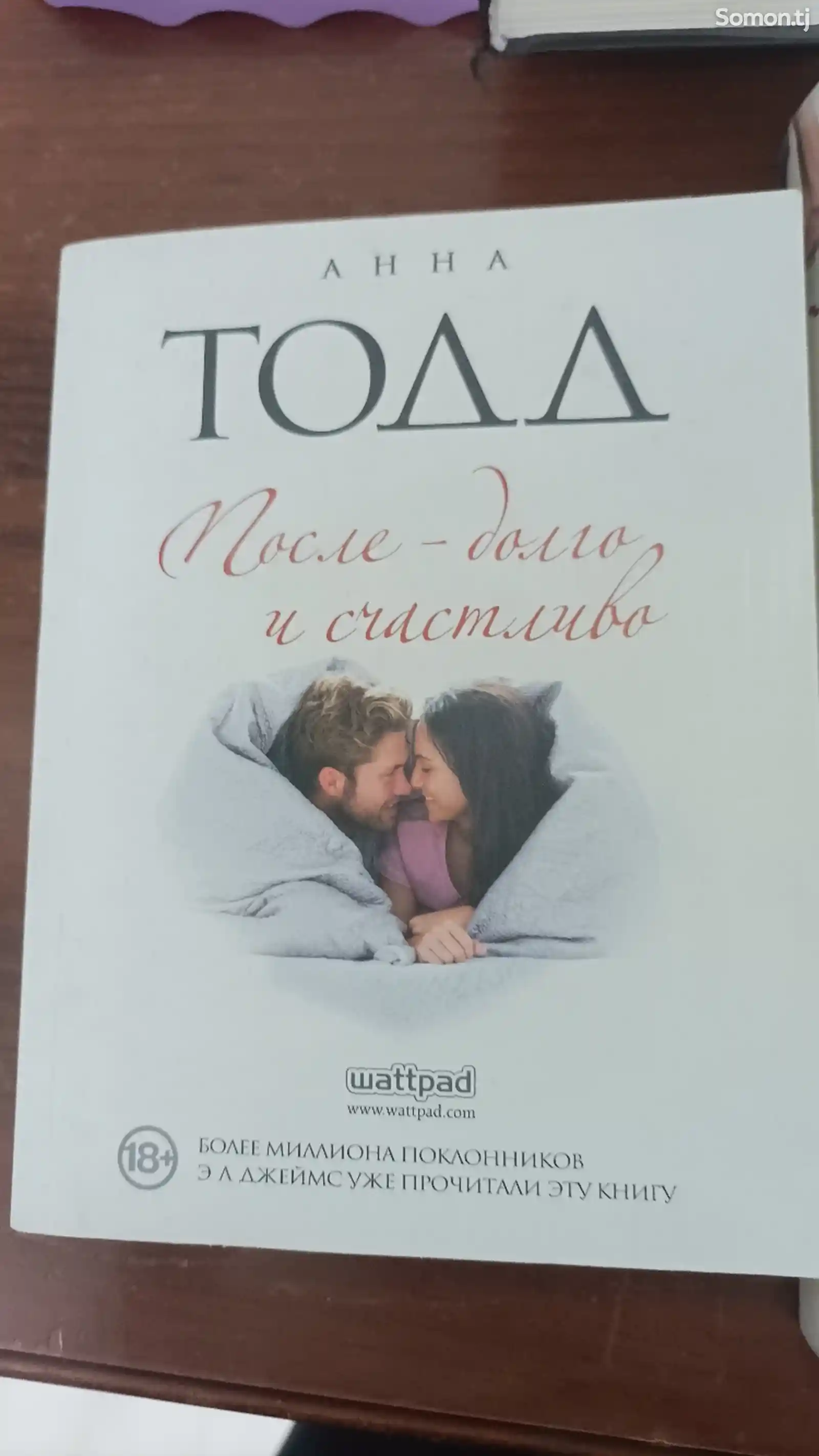 Книга Анна Тодд-2