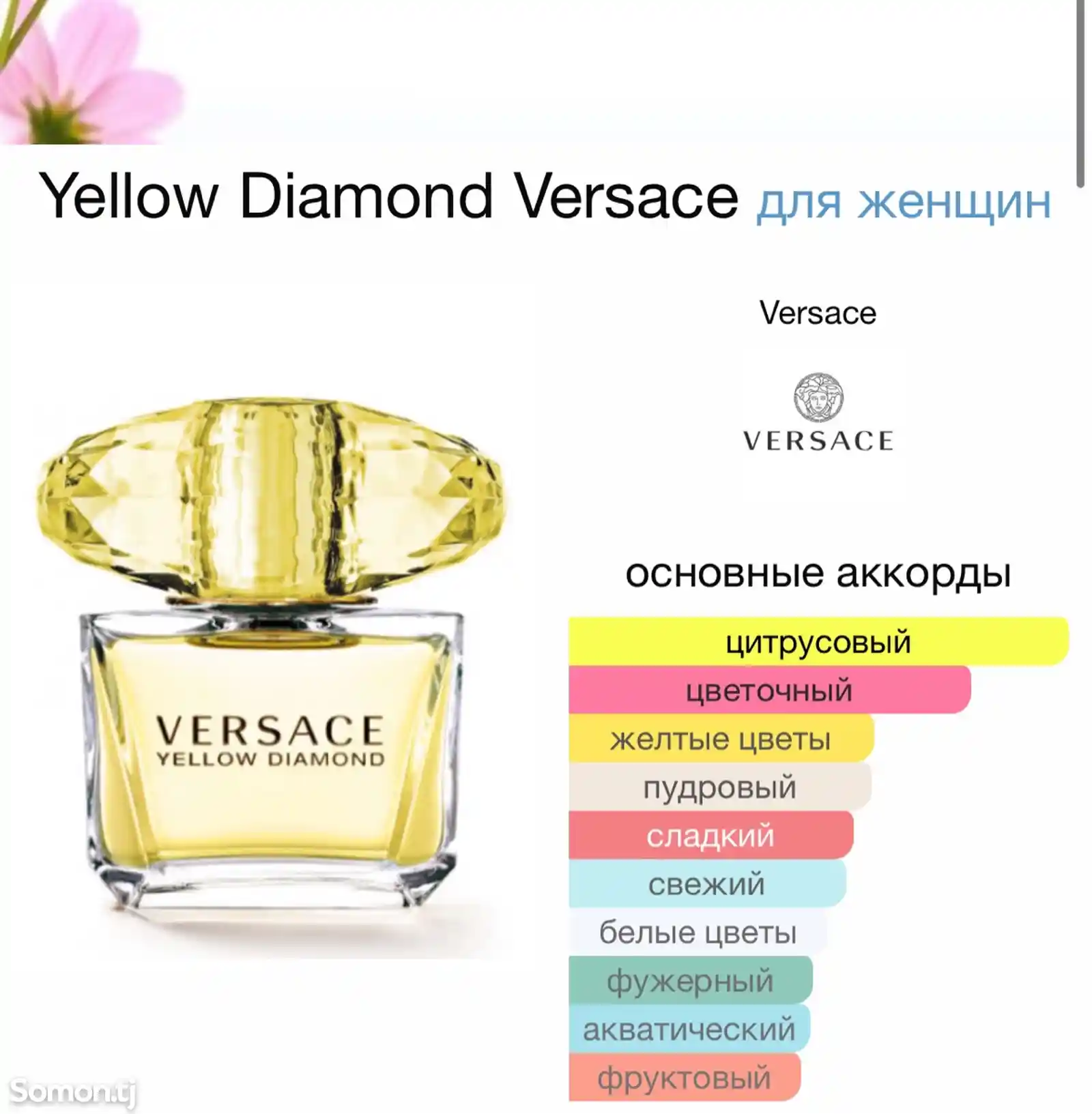 Духи Versace Yellow Diamond-2