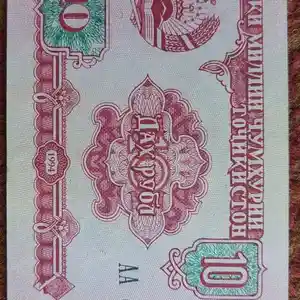 Купюра 10 рублей Таджикистана 1994г