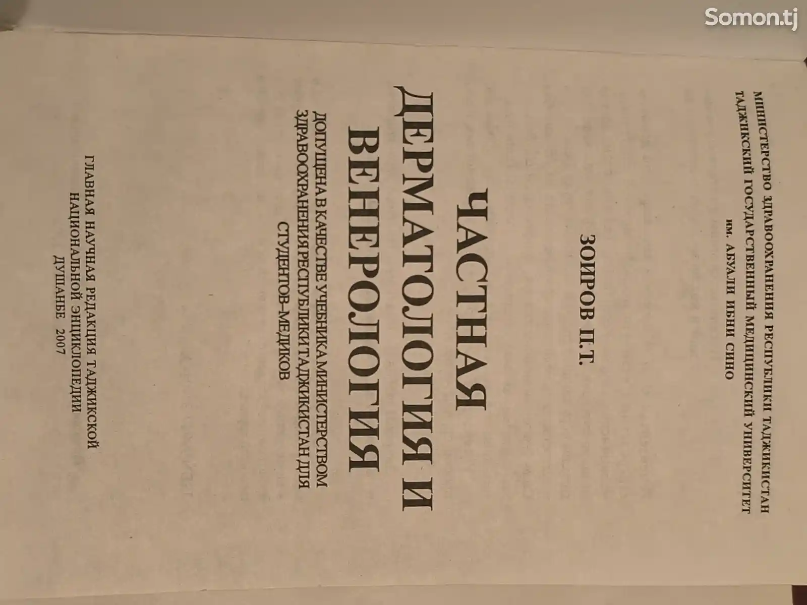 Книга частная дерматология и венерология-2