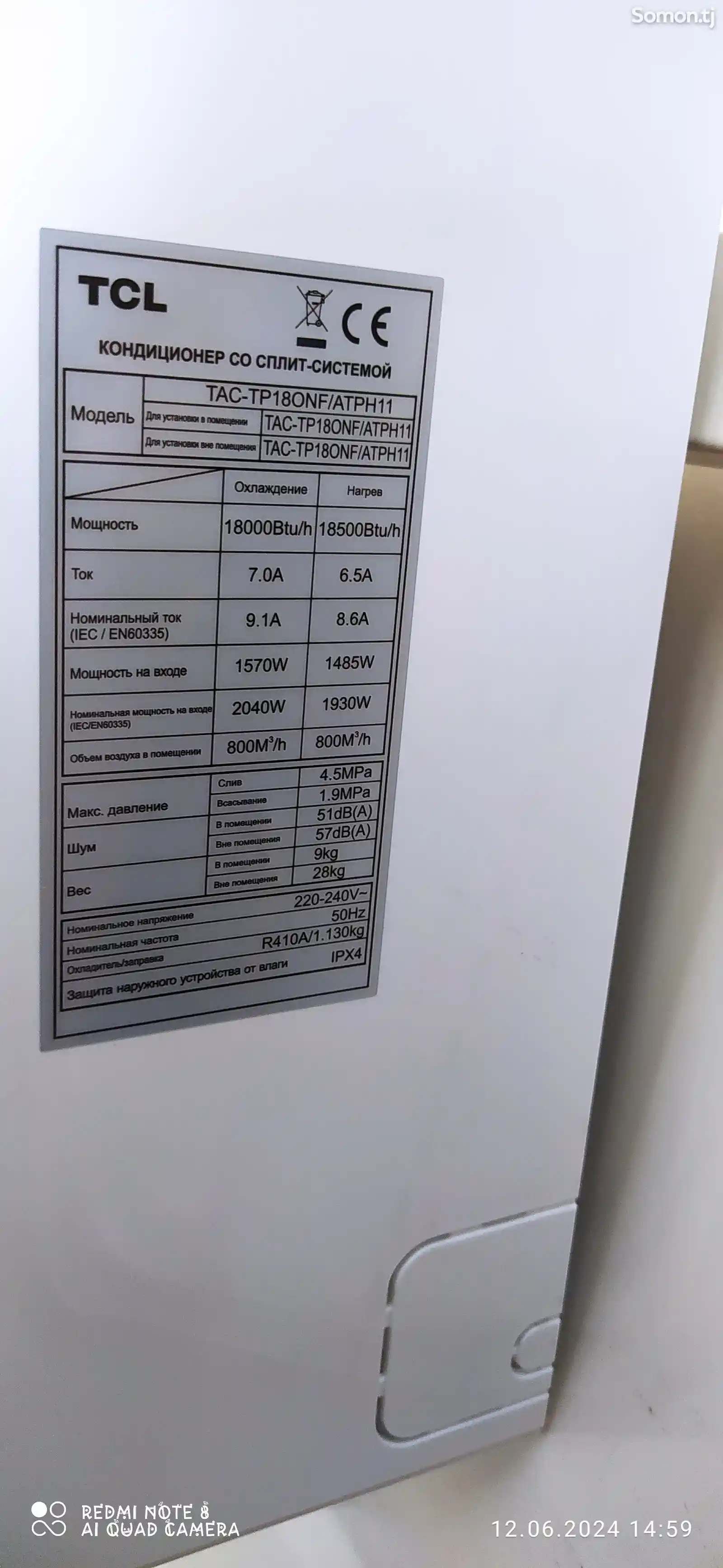 Кондиционер TCL TAC-TP18ONF/ATPH11-2