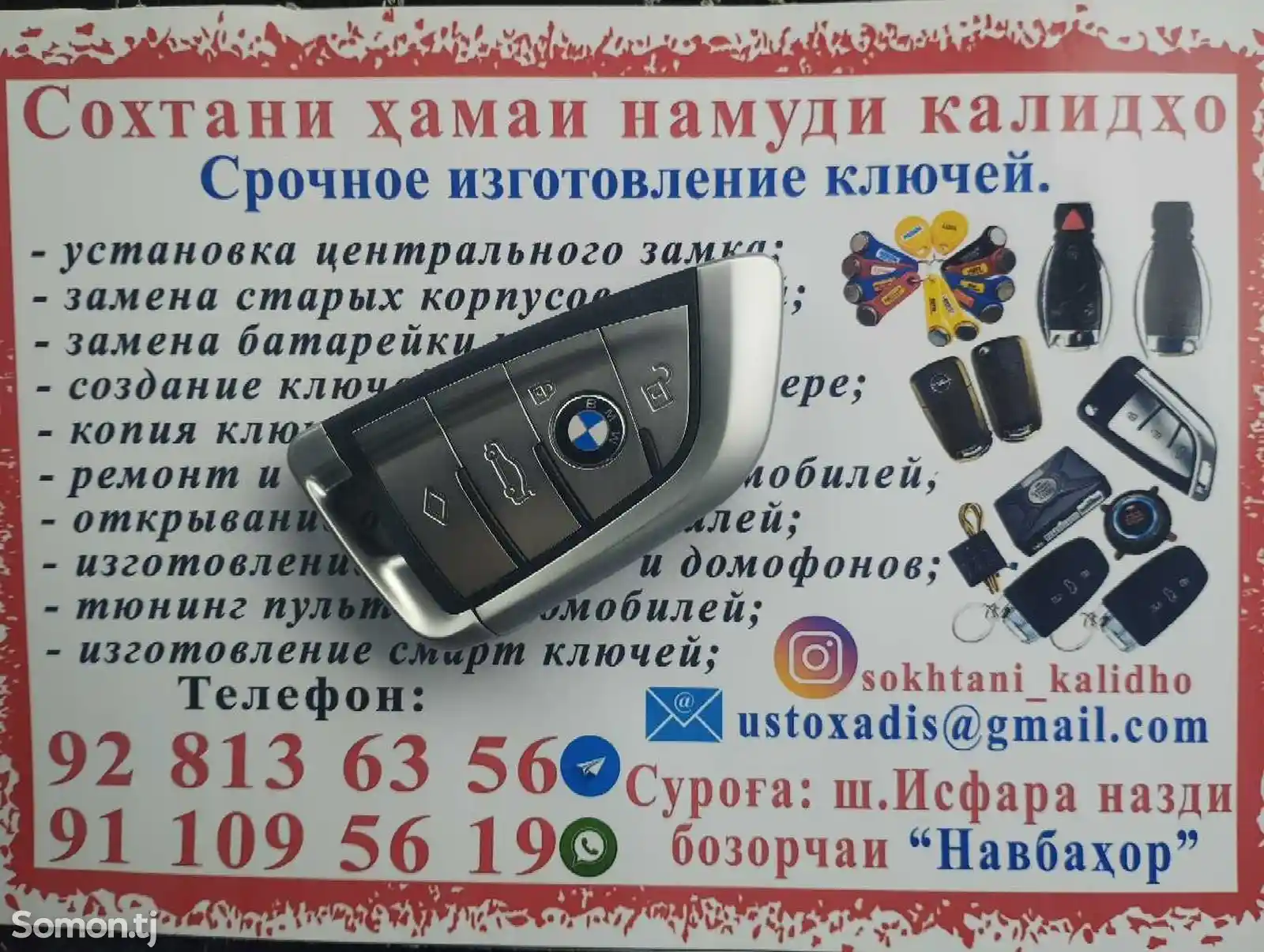 Смарт ключ BMW-4