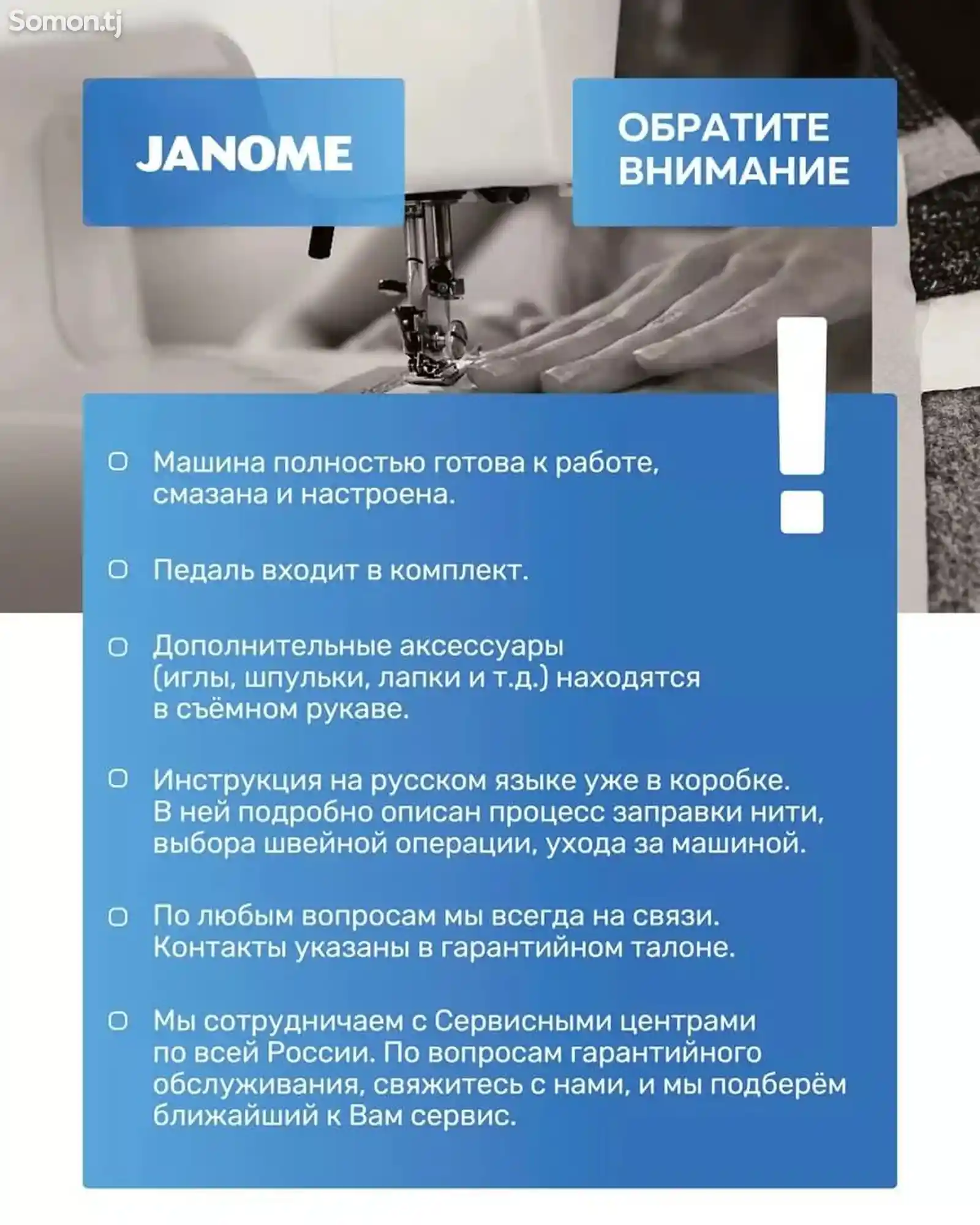 Швейная машина Janome 1388-5