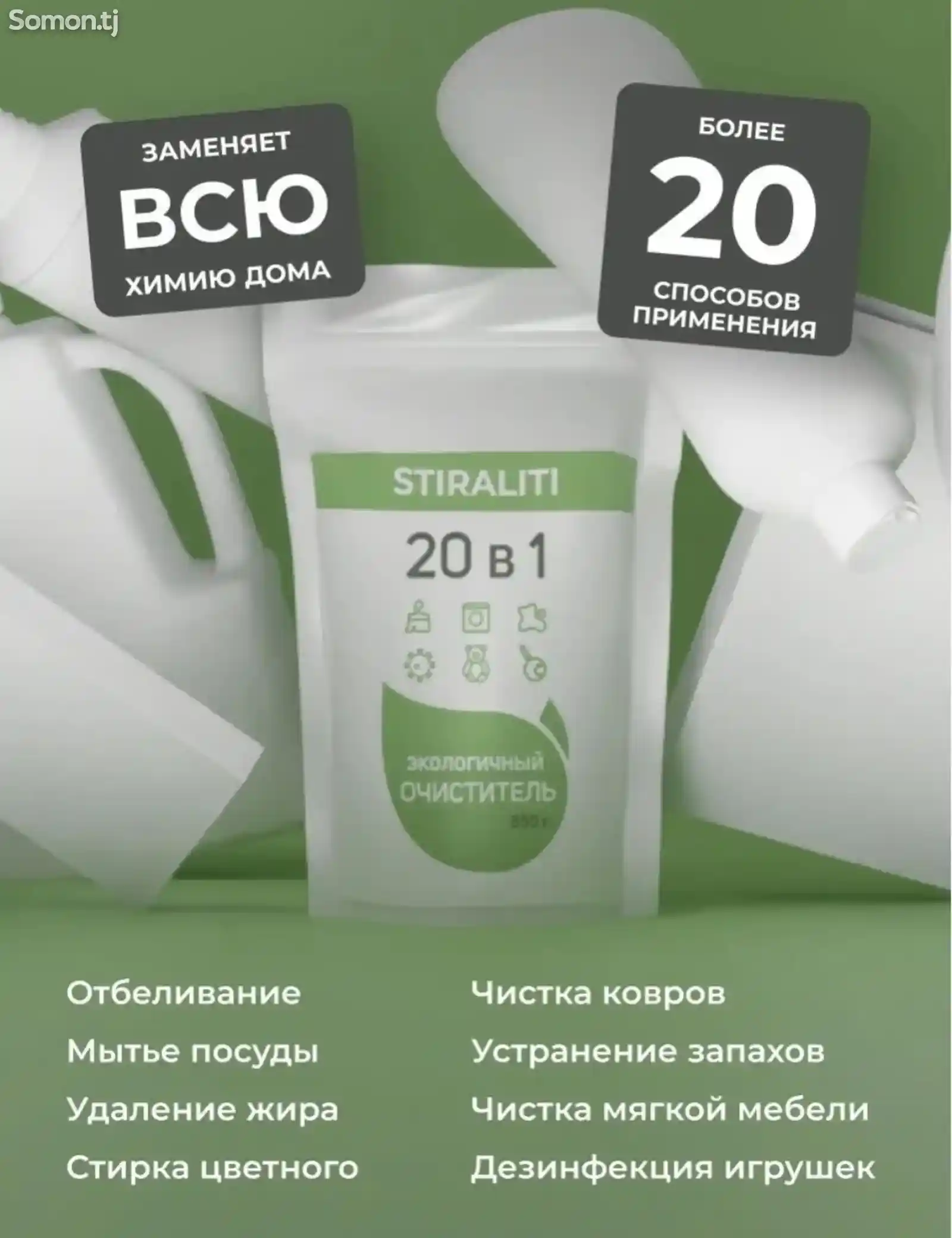 Пятновыводитель Stiraliti 20 в 1-5