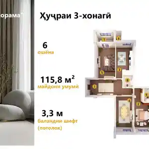 3-комн. квартира, 6 этаж, 116 м², "ЖК Панорама", ул. Интернационалист №1