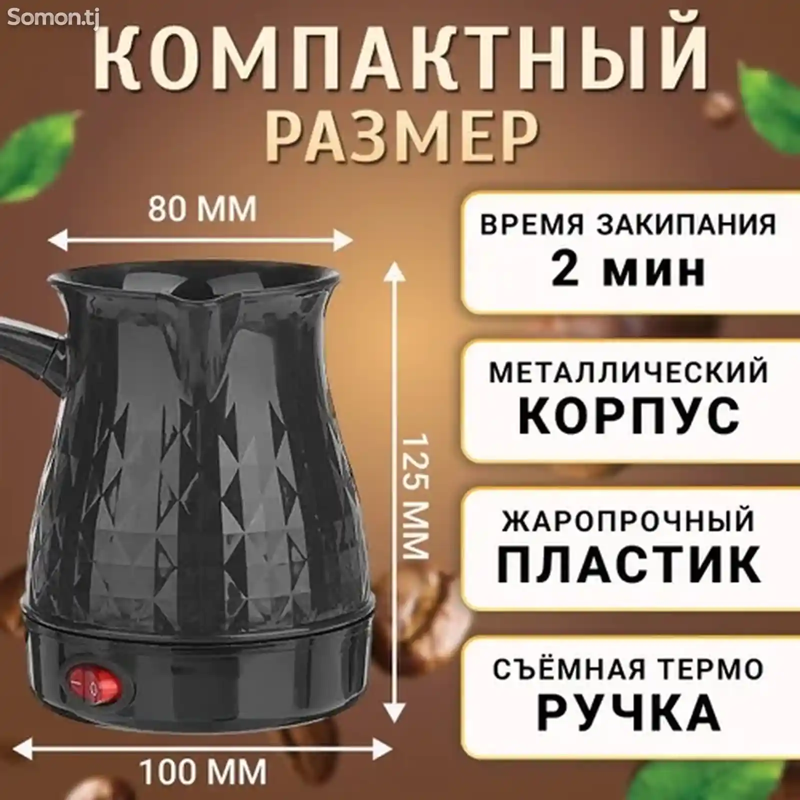 Электрическая кофеварка 500мл-5